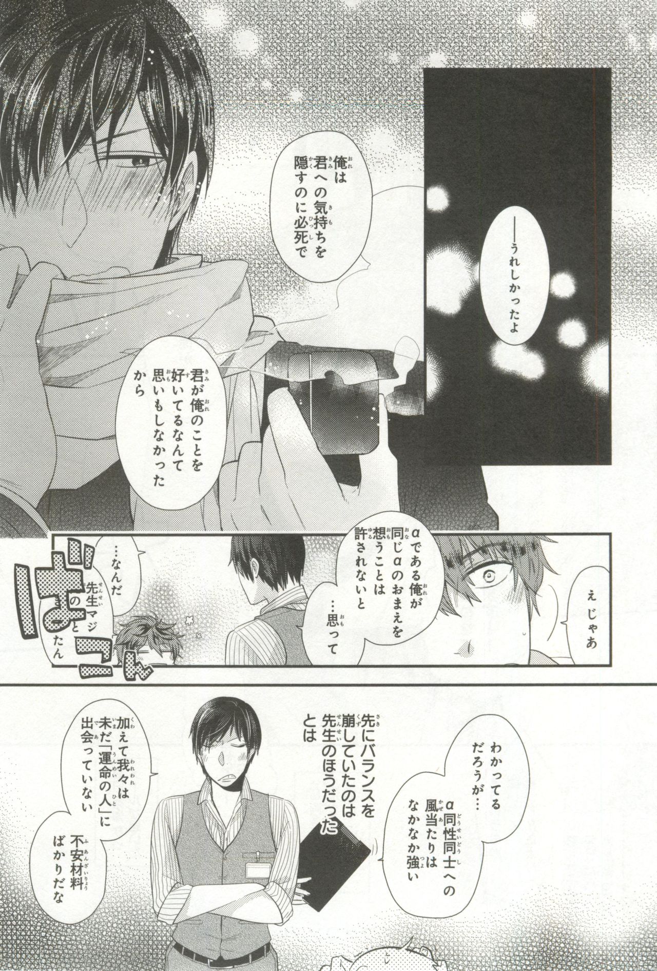 B's-LOVEY アンソロジー オメガバース