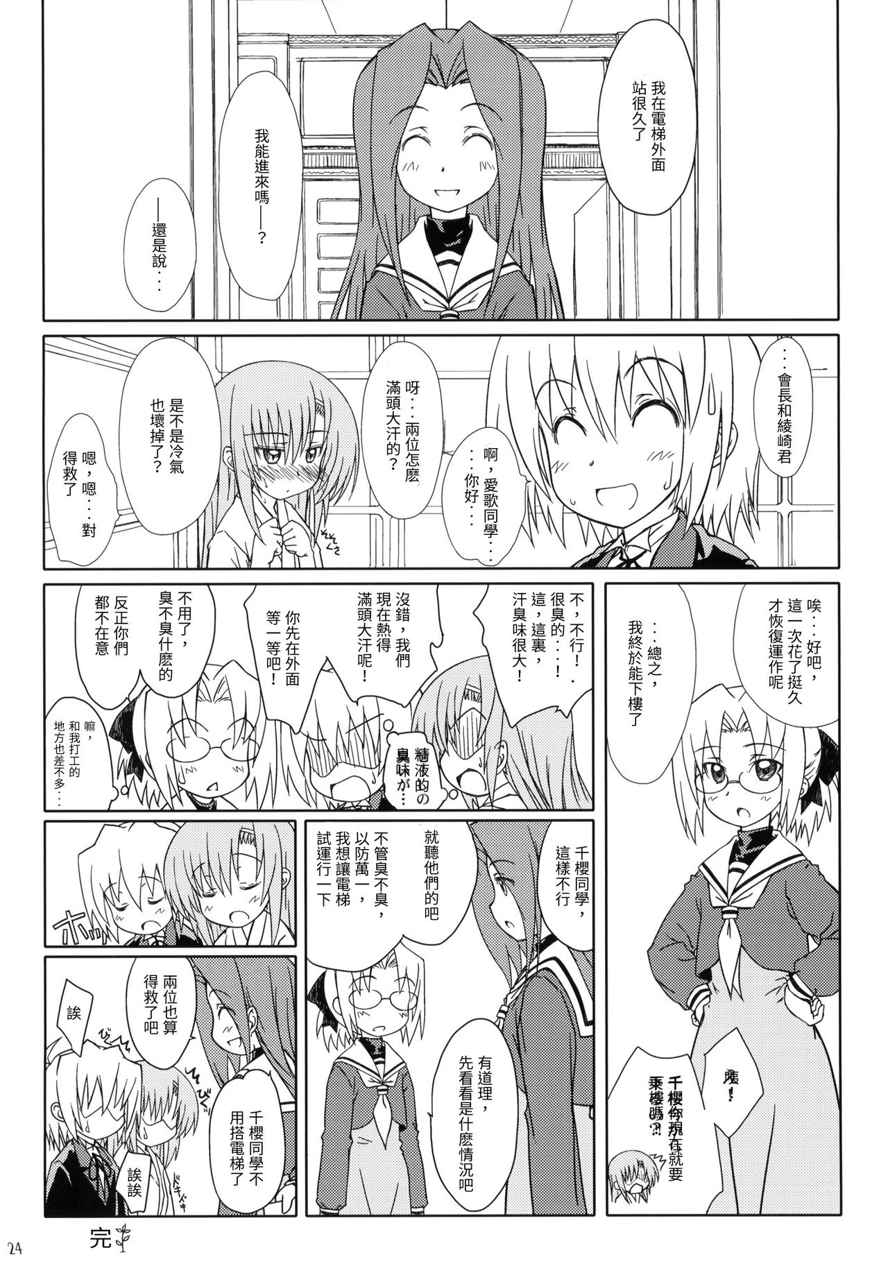 (C78) [超平板小娘電視台 (ほっけうるふ)] HiNA＊CAN+!! (ハヤテのごとく!) [中国翻訳]