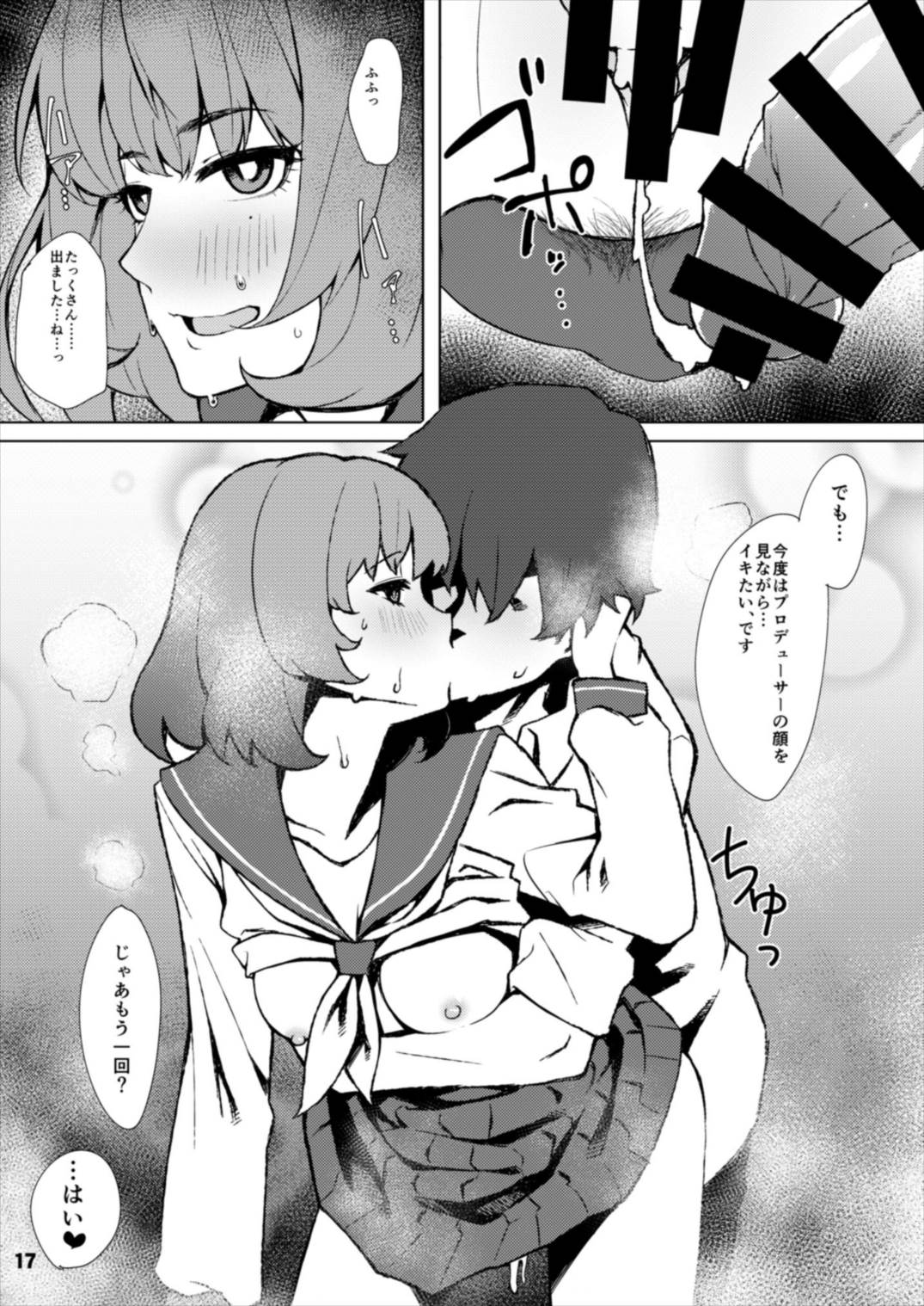 (C87) [Santa Fe Radio (ぺに健)] お着替え高垣さん (アイドルマスター シンデレラガールズ)