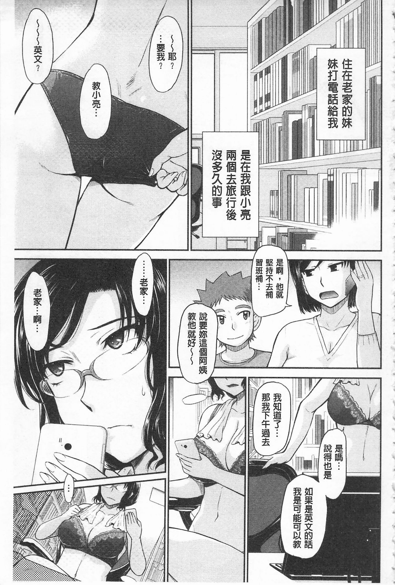 [月野定規] 艶色情話 [中国翻訳]