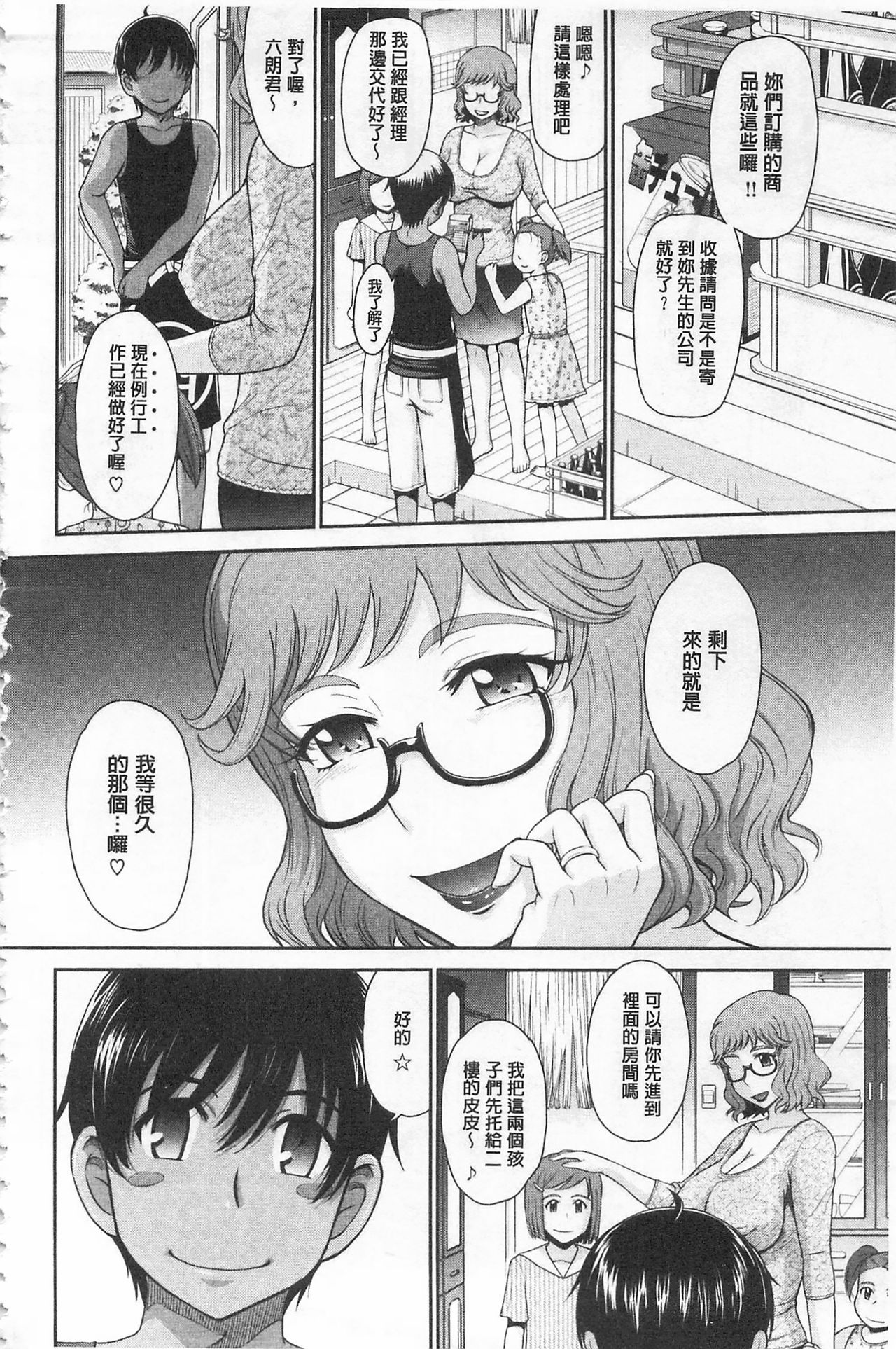 [月野定規] 艶色情話 [中国翻訳]