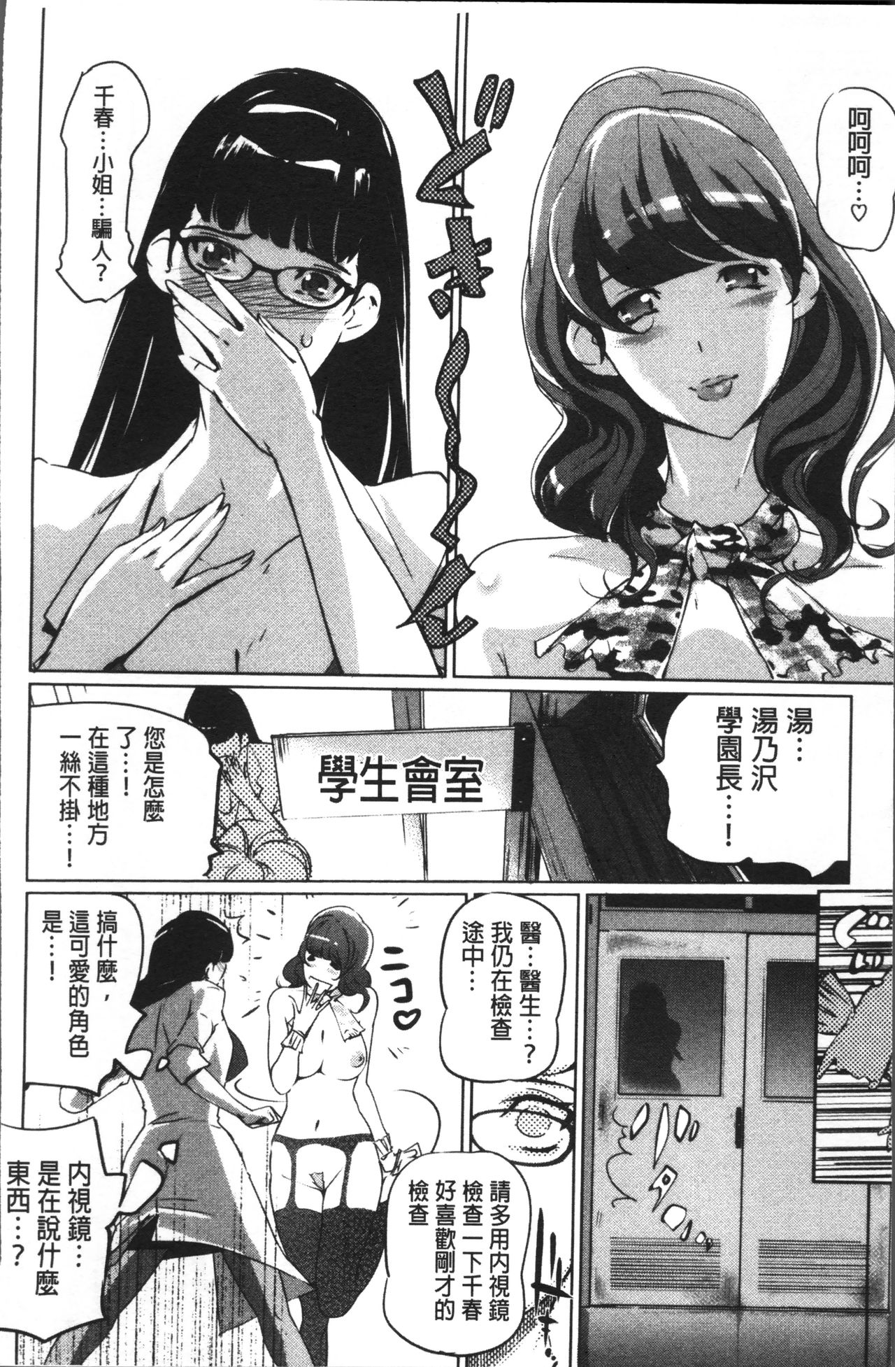 [Clone人間] 淑女たちの反抗期 [中国翻訳]