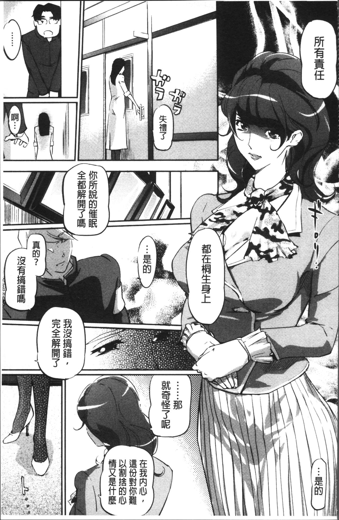 [Clone人間] 淑女たちの反抗期 [中国翻訳]