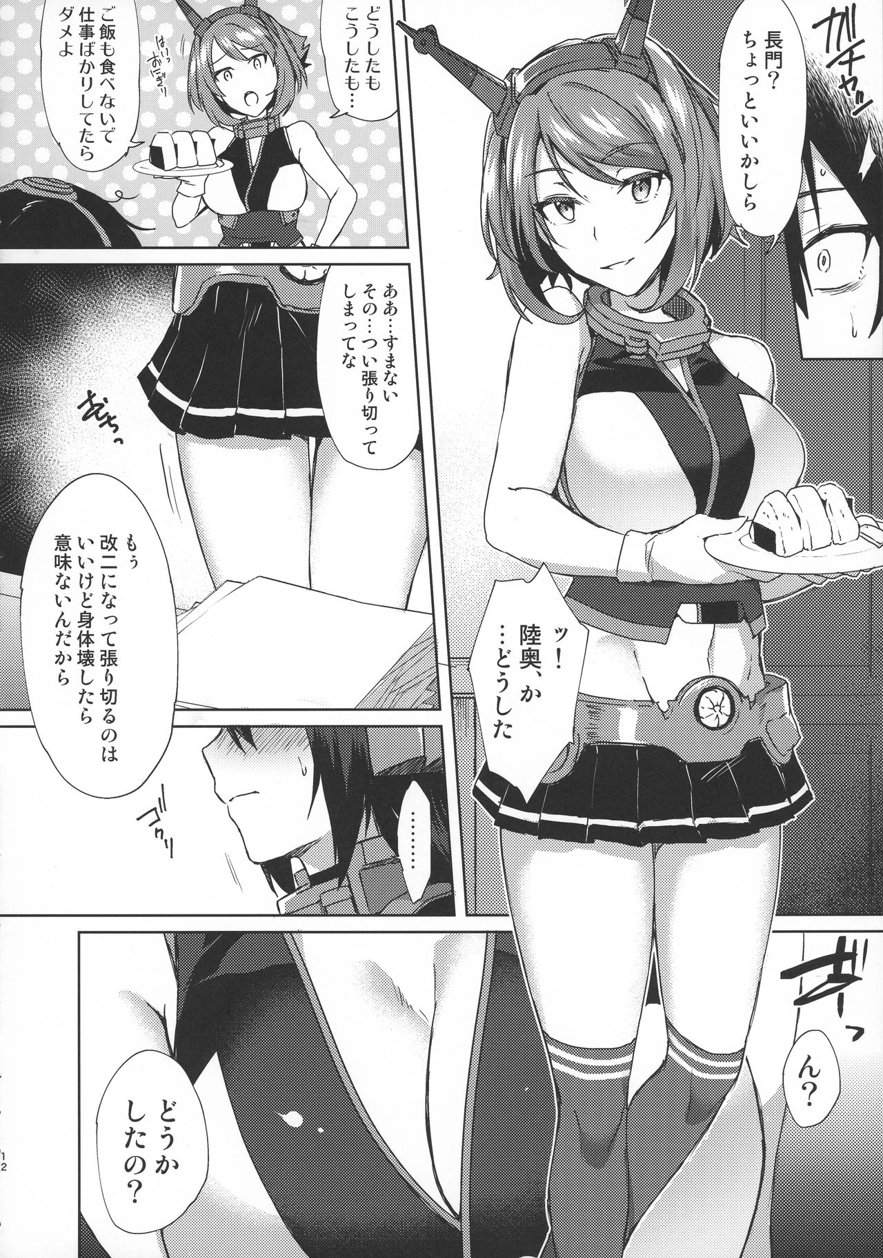 (C92) [いけちか (池下真上)] 子供を甘く見るな。Beyond (艦隊これくしょん -艦これ-)