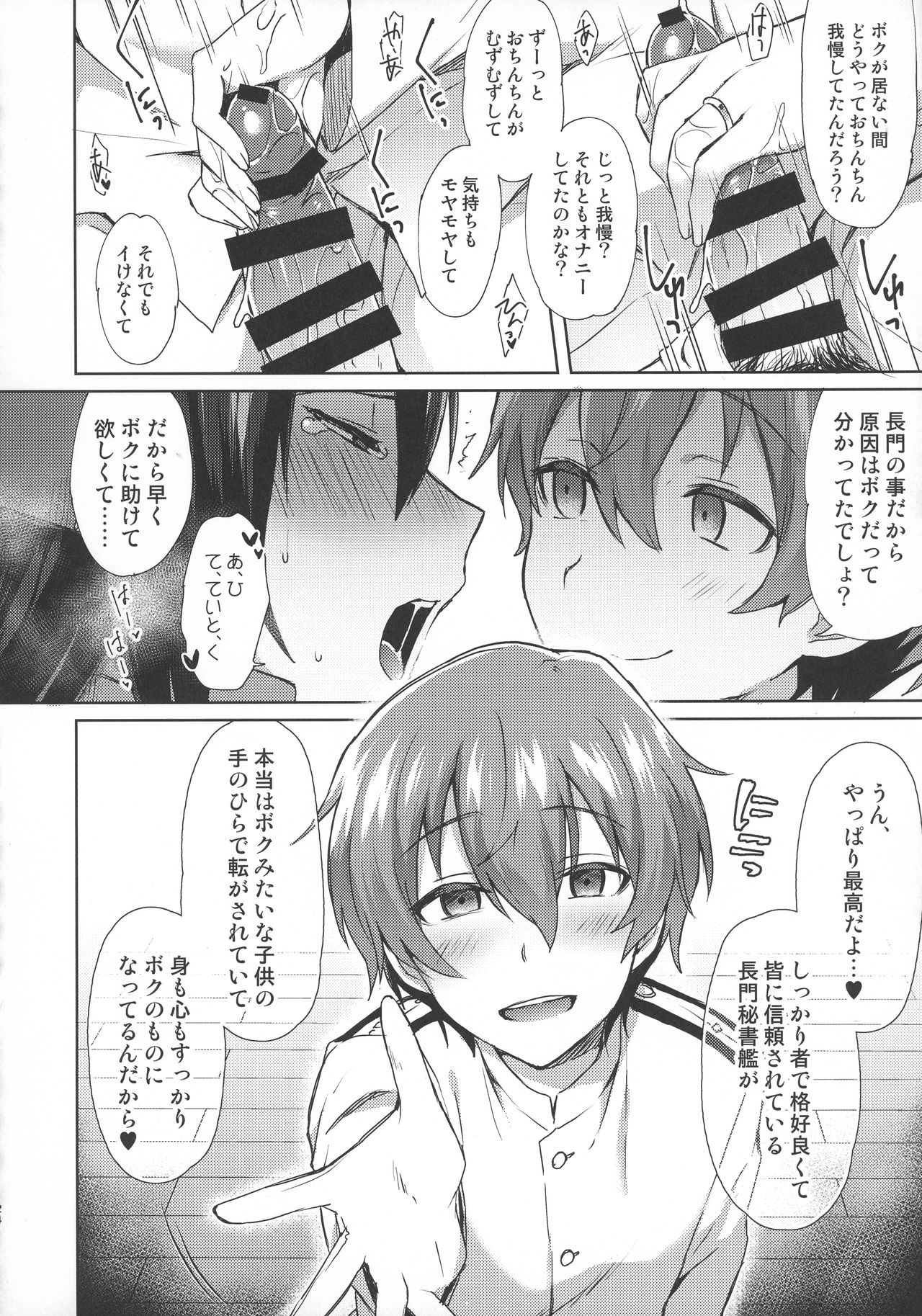 (C92) [いけちか (池下真上)] 子供を甘く見るな。Beyond (艦隊これくしょん -艦これ-)