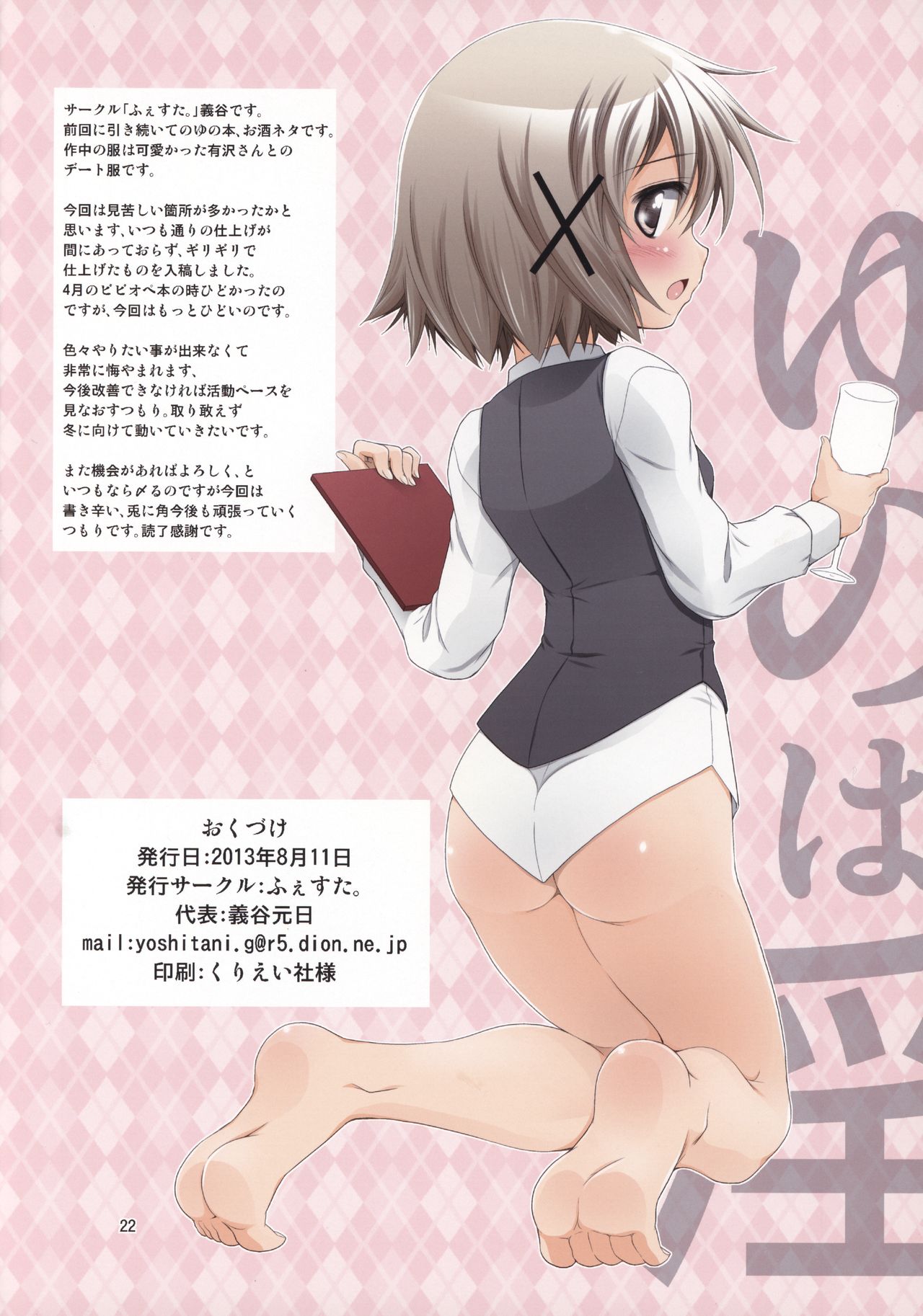 (C84) [ふぇすた。 (義谷元日)] ゆのワイン (ひだまりスケッチ)