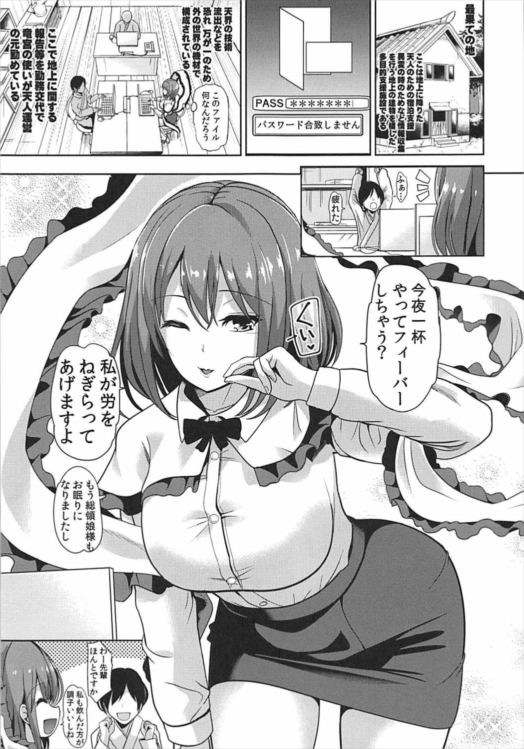 (C92) [背徳漢] 東方泥酔姦9 永江衣玖 (東方Project)