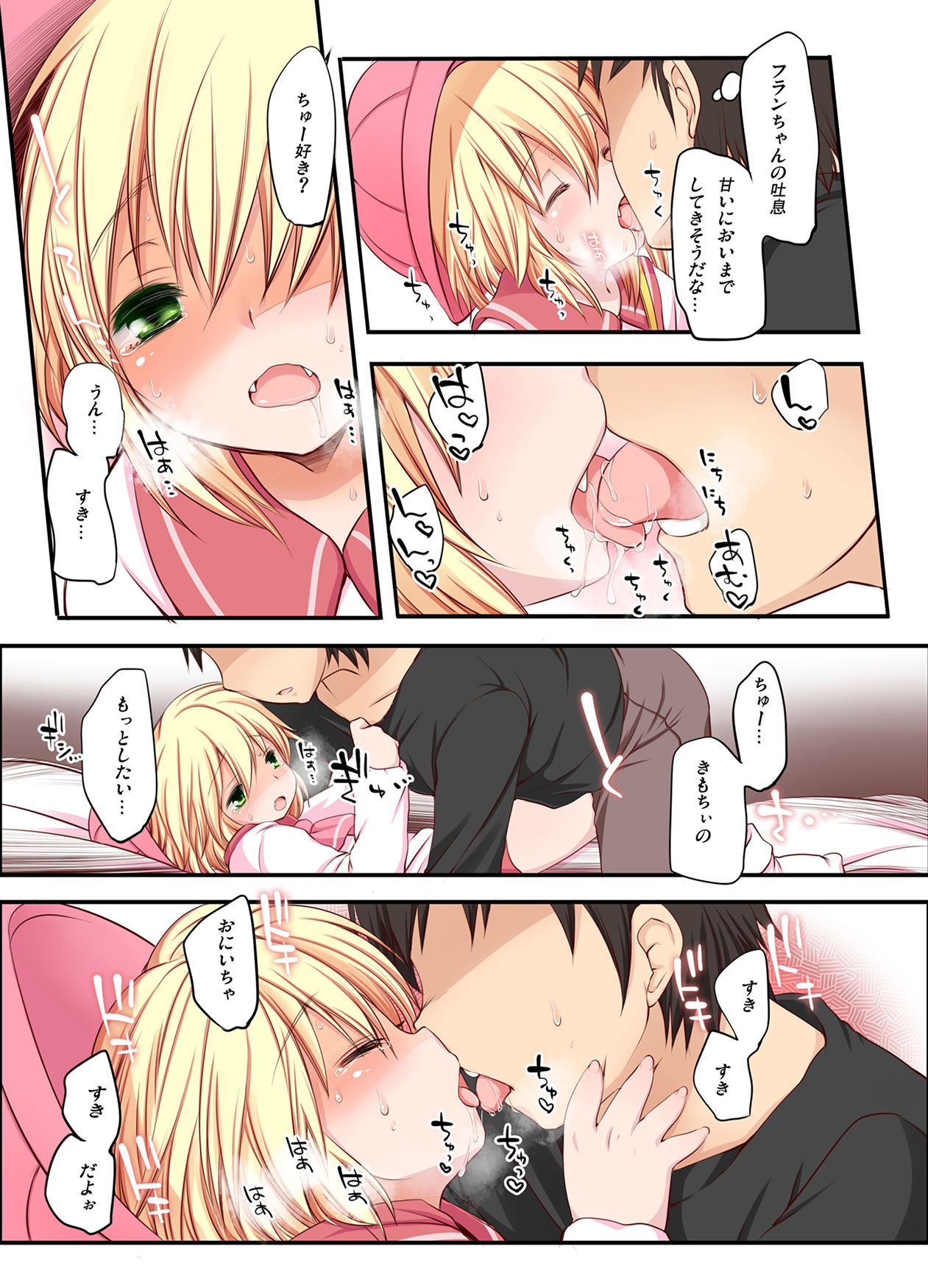 [French letter (藤崎ひかり)] ぺどりあ!! LastOrder (東方Project) [DL版]