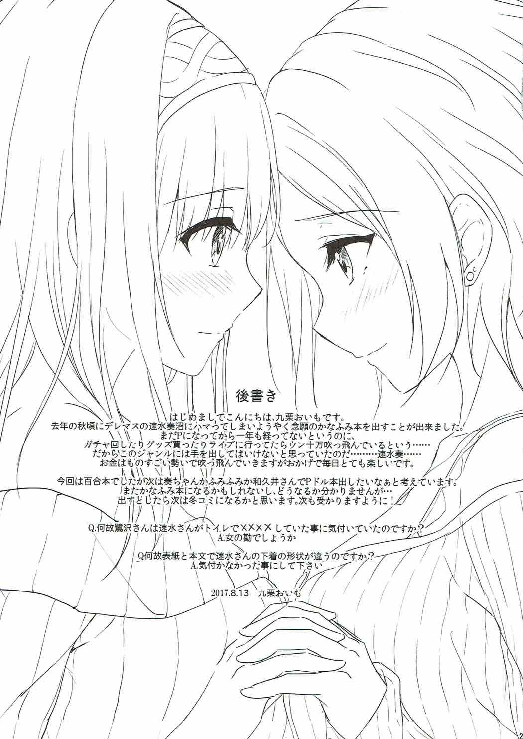 [じゃがバター (九栗おいも)] しーくれっとKiss (アイドルマスター シンデレラガールズ) [2017年9月1日]
