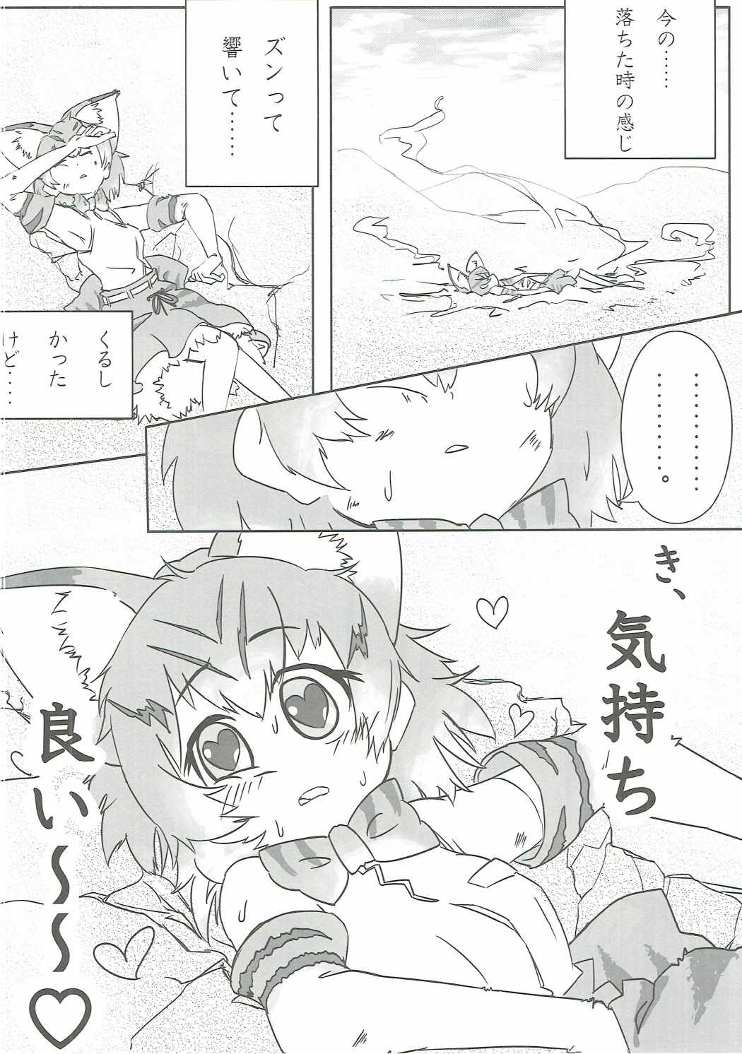 (COMIC1☆11) [8cm (よろず)] あつまれ!たのしーフレンズ (けものフレンズ)