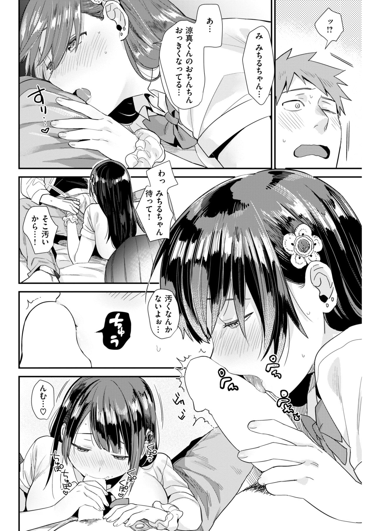 COMIC 失楽天 2017年11月号 [DL版]