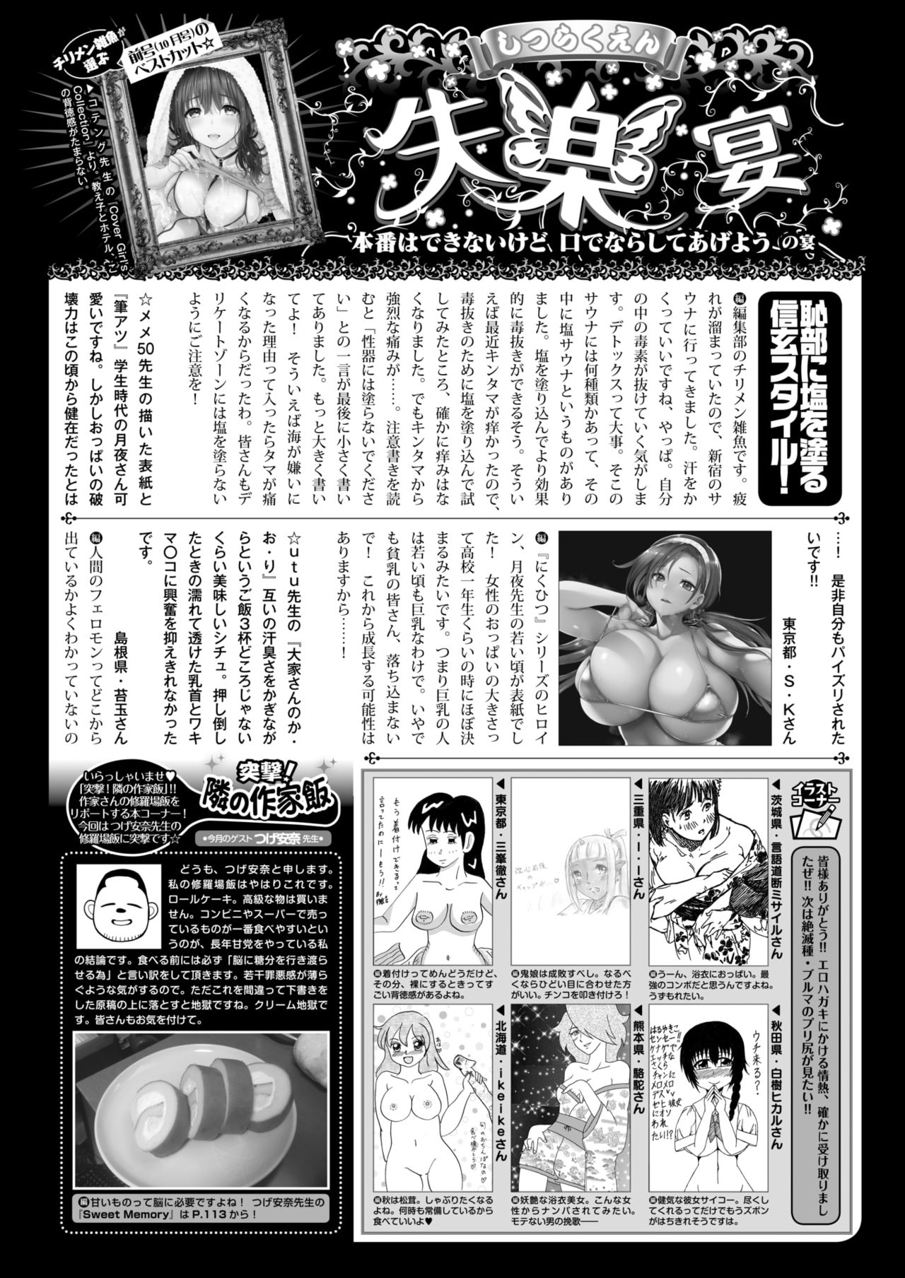 COMIC 失楽天 2017年11月号 [DL版]