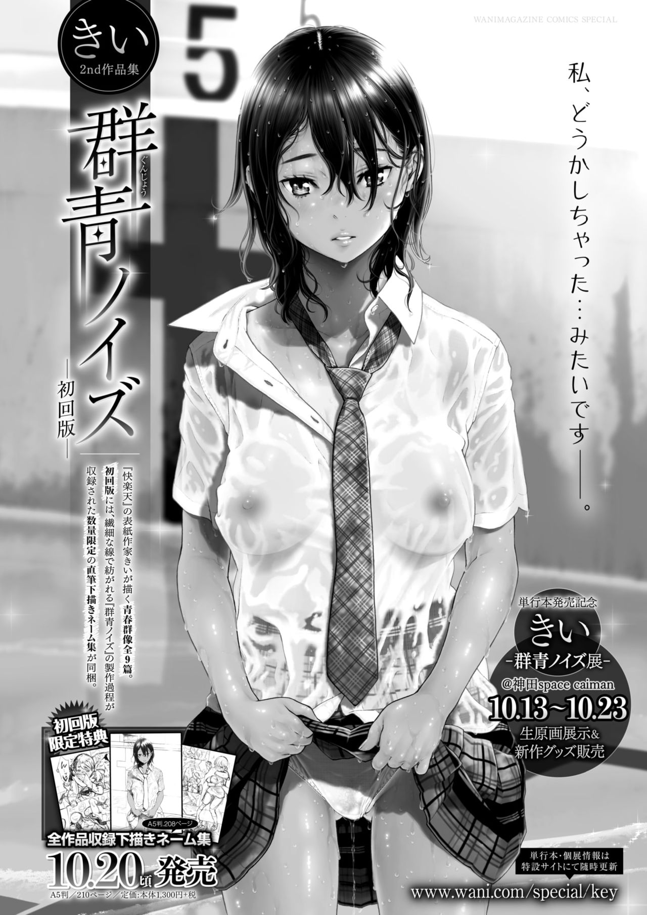 COMIC 失楽天 2017年11月号 [DL版]