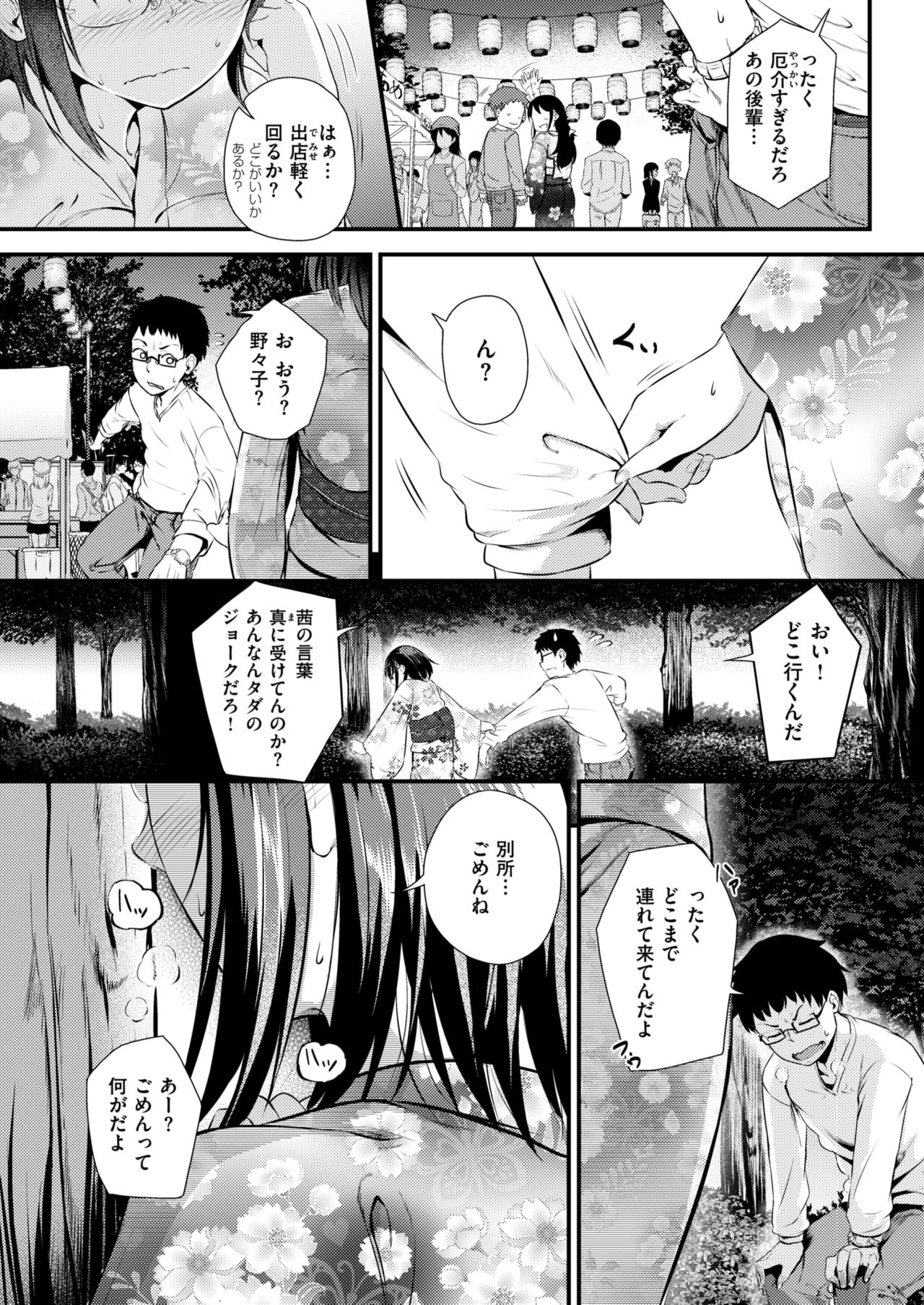 COMIC 失楽天 2017年11月号 [DL版]