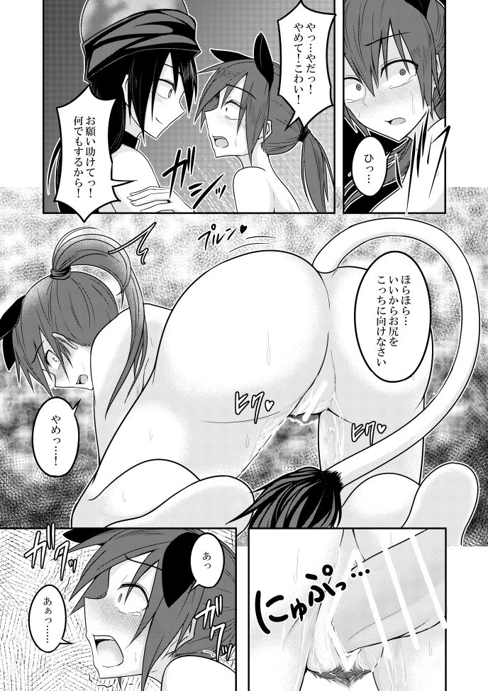 [ラピスラズリ鉱石 (黒羽ラピッド)] 地獄の女神の愛玩獏 (東方Project) [DL版]