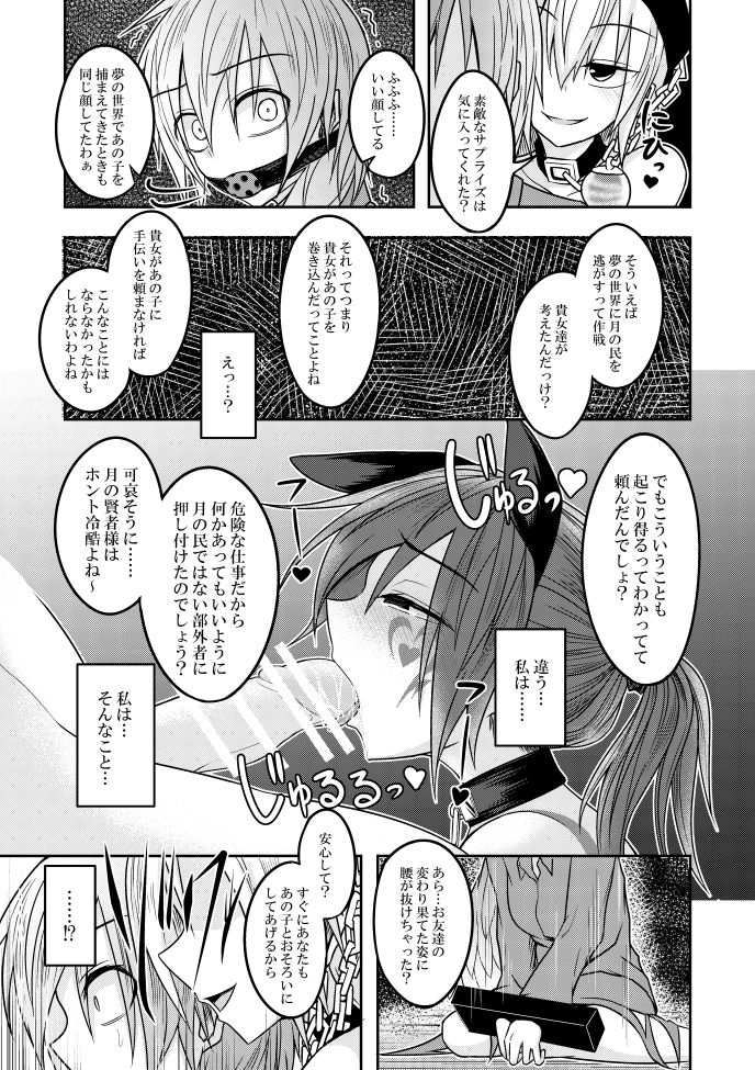 [ラピスラズリ鉱石 (黒羽ラピッド)] 地獄の女神の愛玩獏 (東方Project) [DL版]