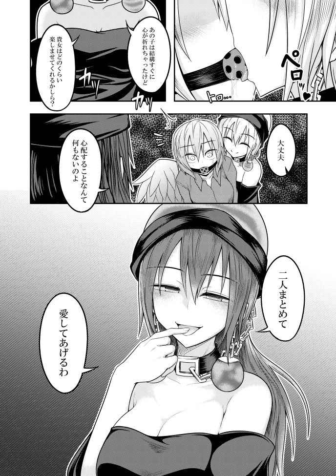 [ラピスラズリ鉱石 (黒羽ラピッド)] 地獄の女神の愛玩獏 (東方Project) [DL版]