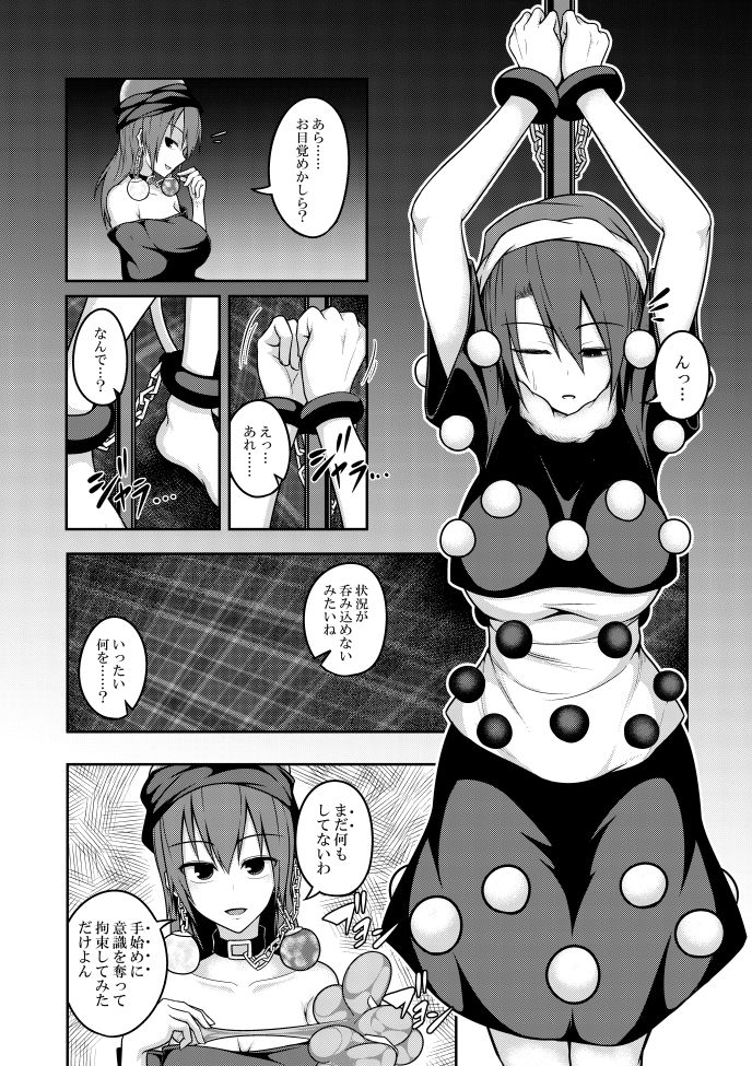 [ラピスラズリ鉱石 (黒羽ラピッド)] 地獄の女神の愛玩獏 (東方Project) [DL版]