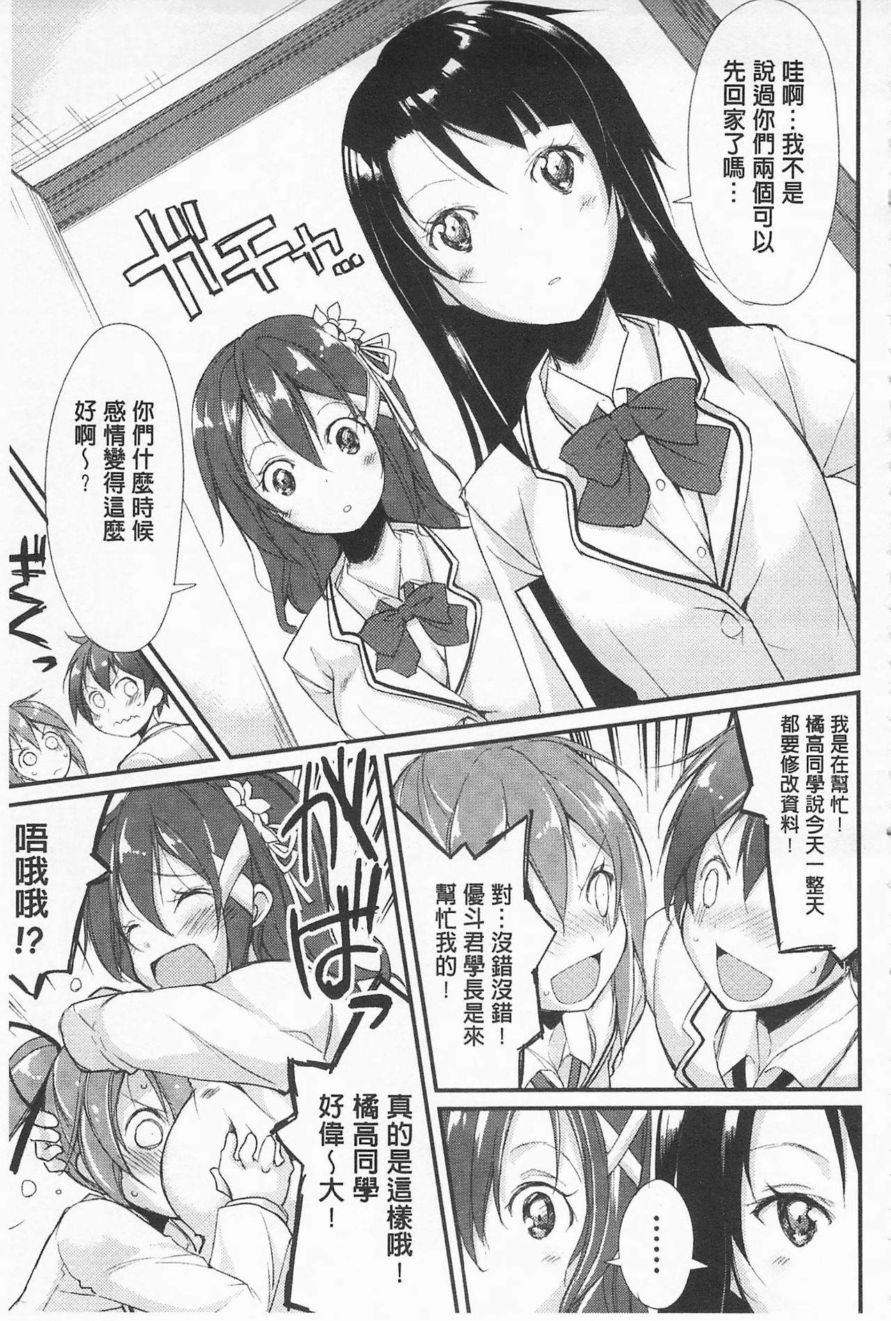 [鈴木和] クーマゾ! しつけて生徒会長 COMIC Edition [中国翻訳]