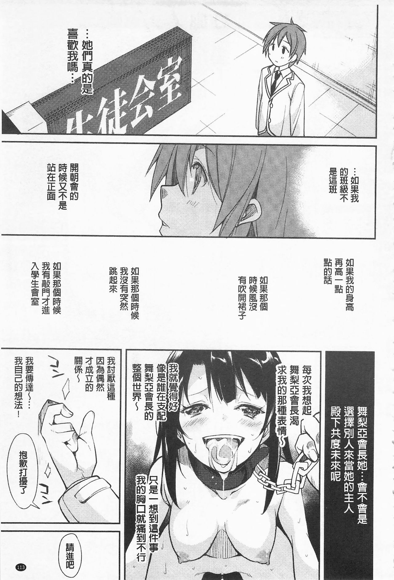 [鈴木和] クーマゾ! しつけて生徒会長 COMIC Edition [中国翻訳]