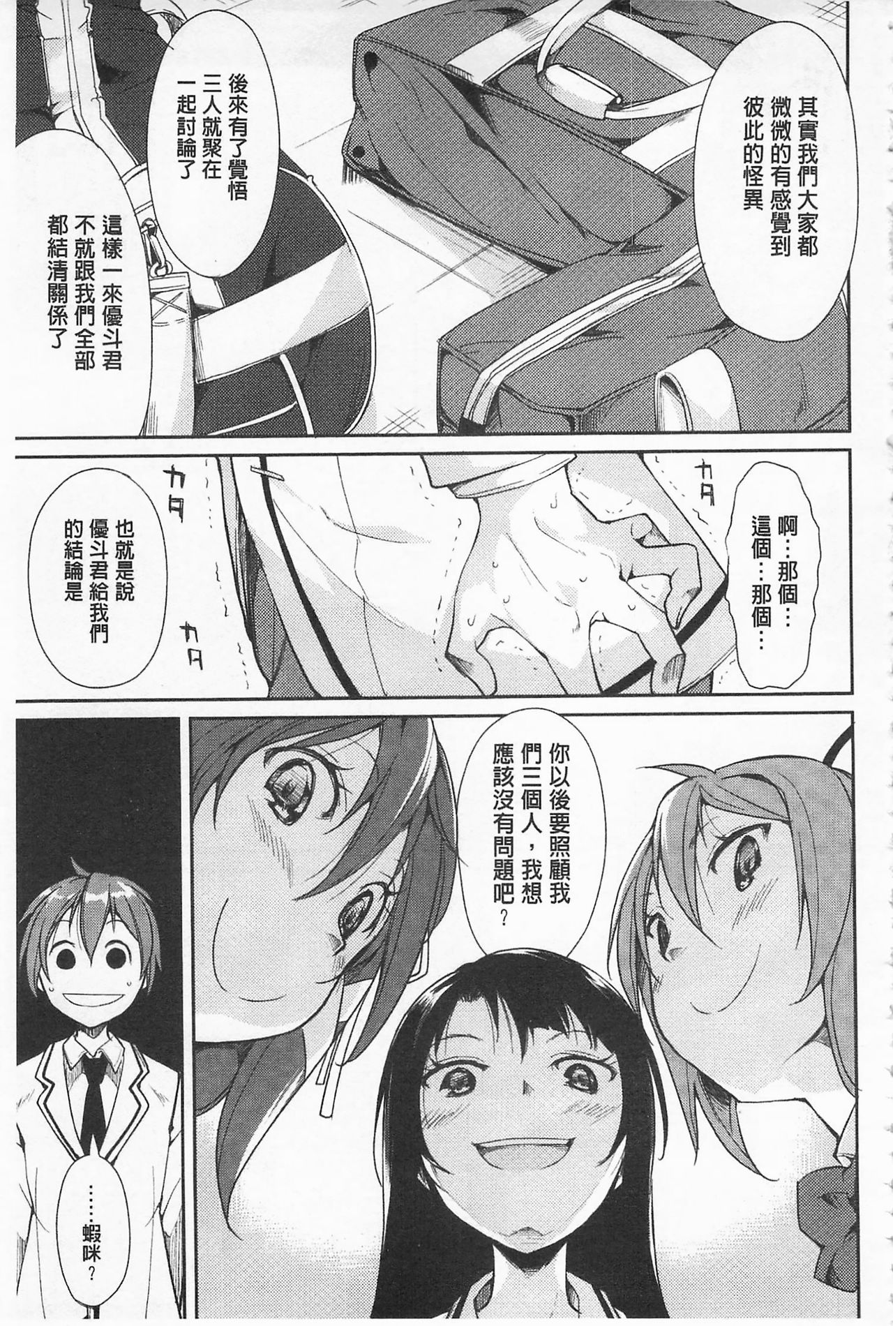 [鈴木和] クーマゾ! しつけて生徒会長 COMIC Edition [中国翻訳]