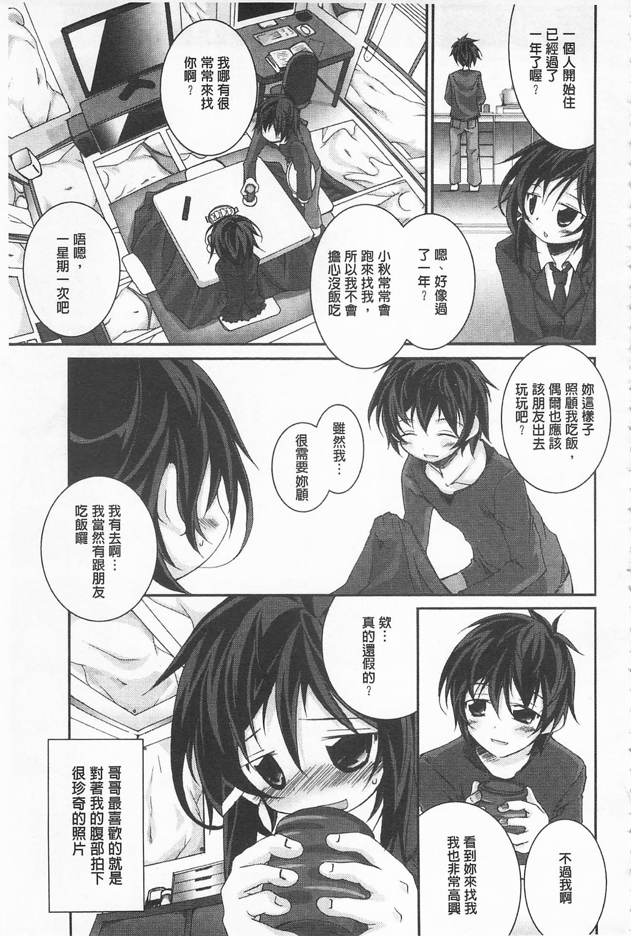 [鈴木和] クーマゾ! しつけて生徒会長 COMIC Edition [中国翻訳]