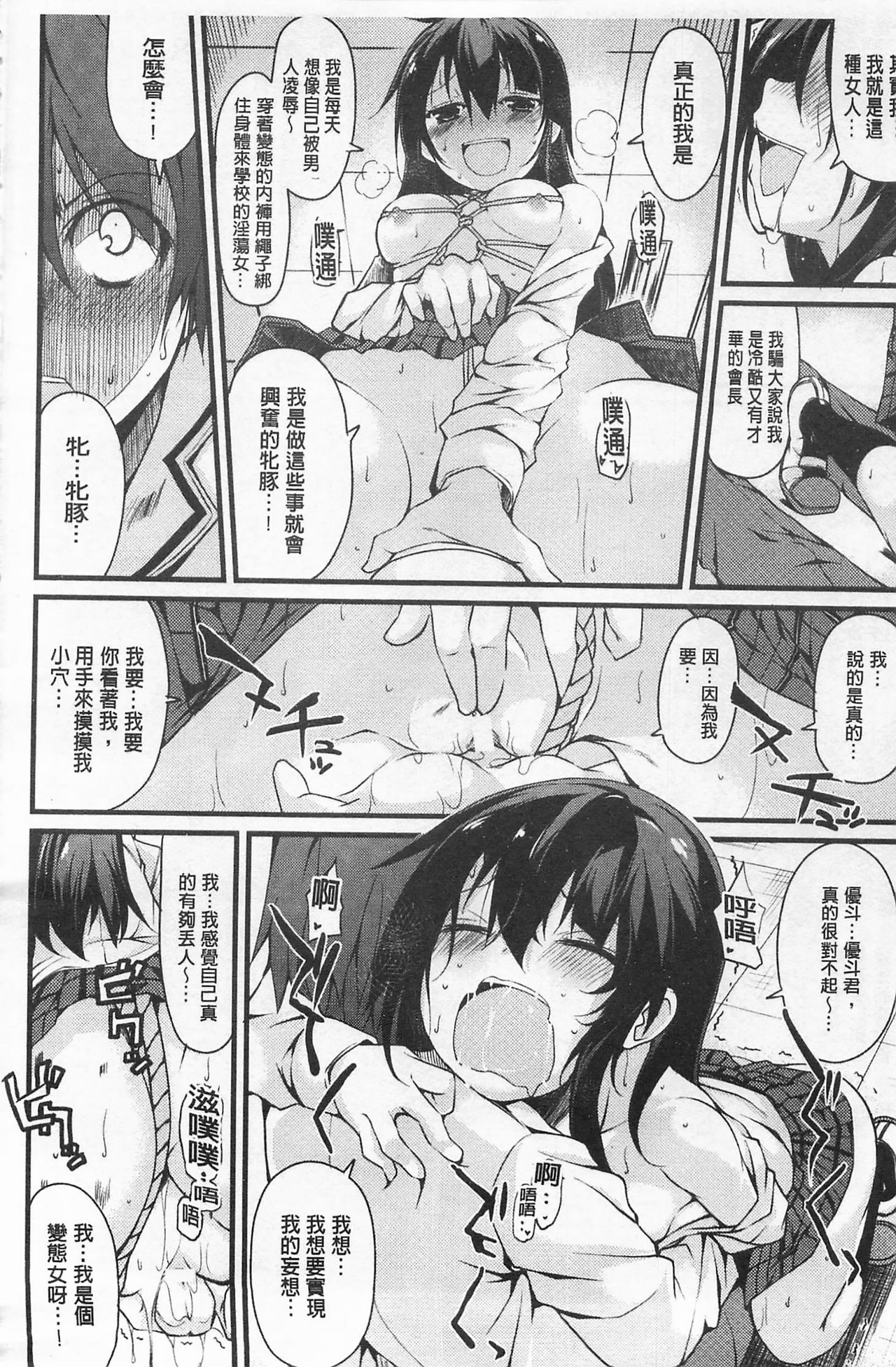 [鈴木和] クーマゾ! しつけて生徒会長 COMIC Edition [中国翻訳]