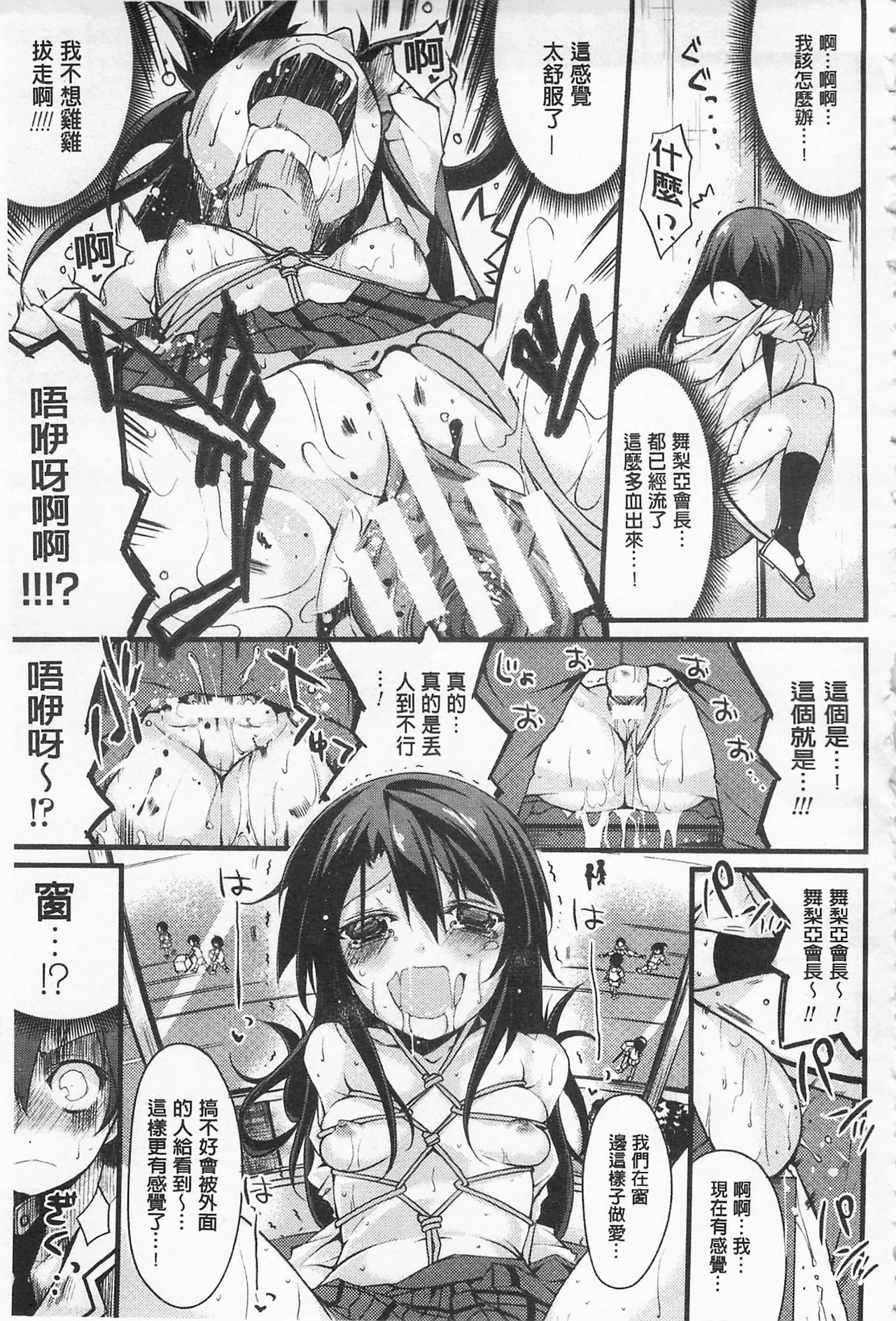 [鈴木和] クーマゾ! しつけて生徒会長 COMIC Edition [中国翻訳]