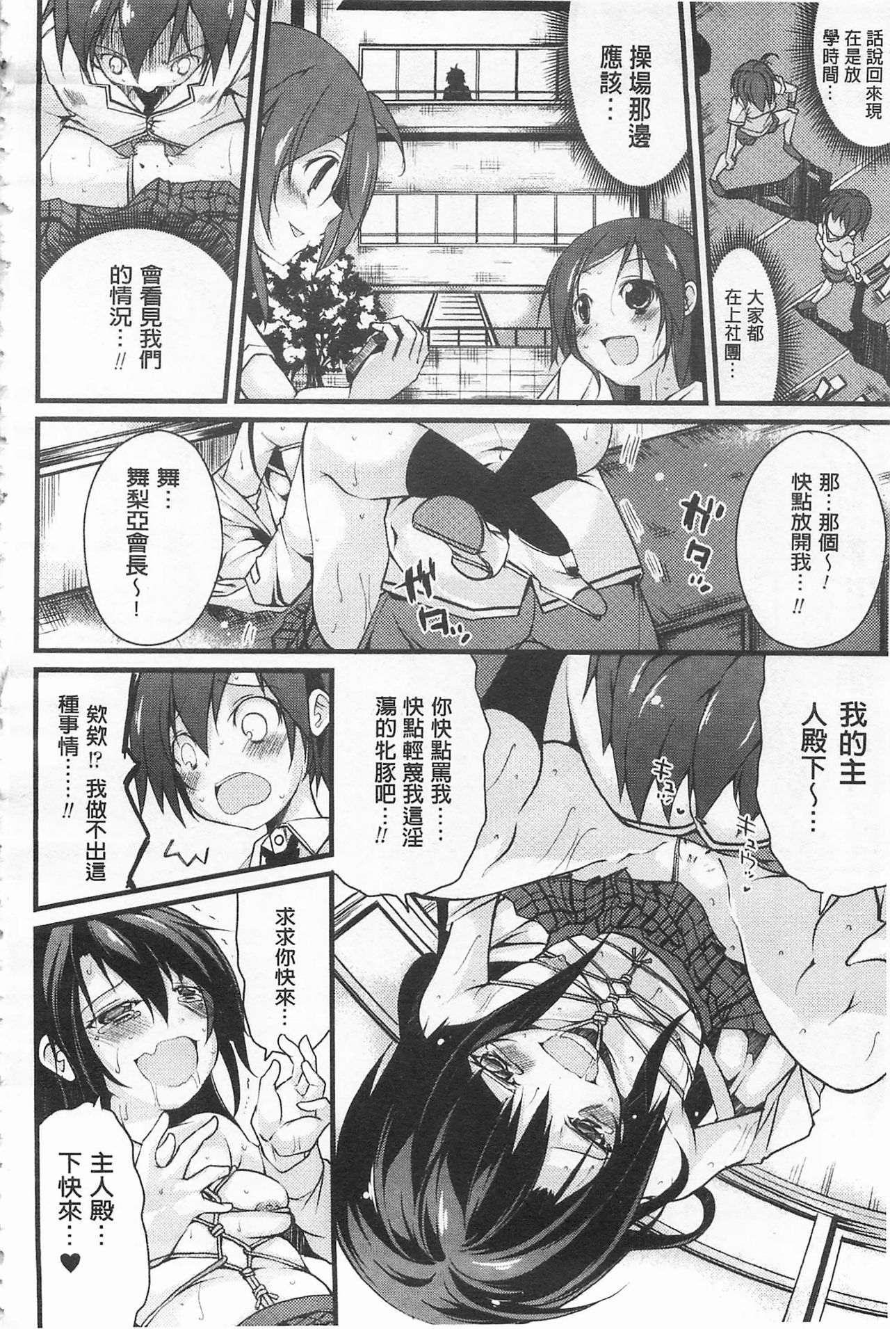 [鈴木和] クーマゾ! しつけて生徒会長 COMIC Edition [中国翻訳]