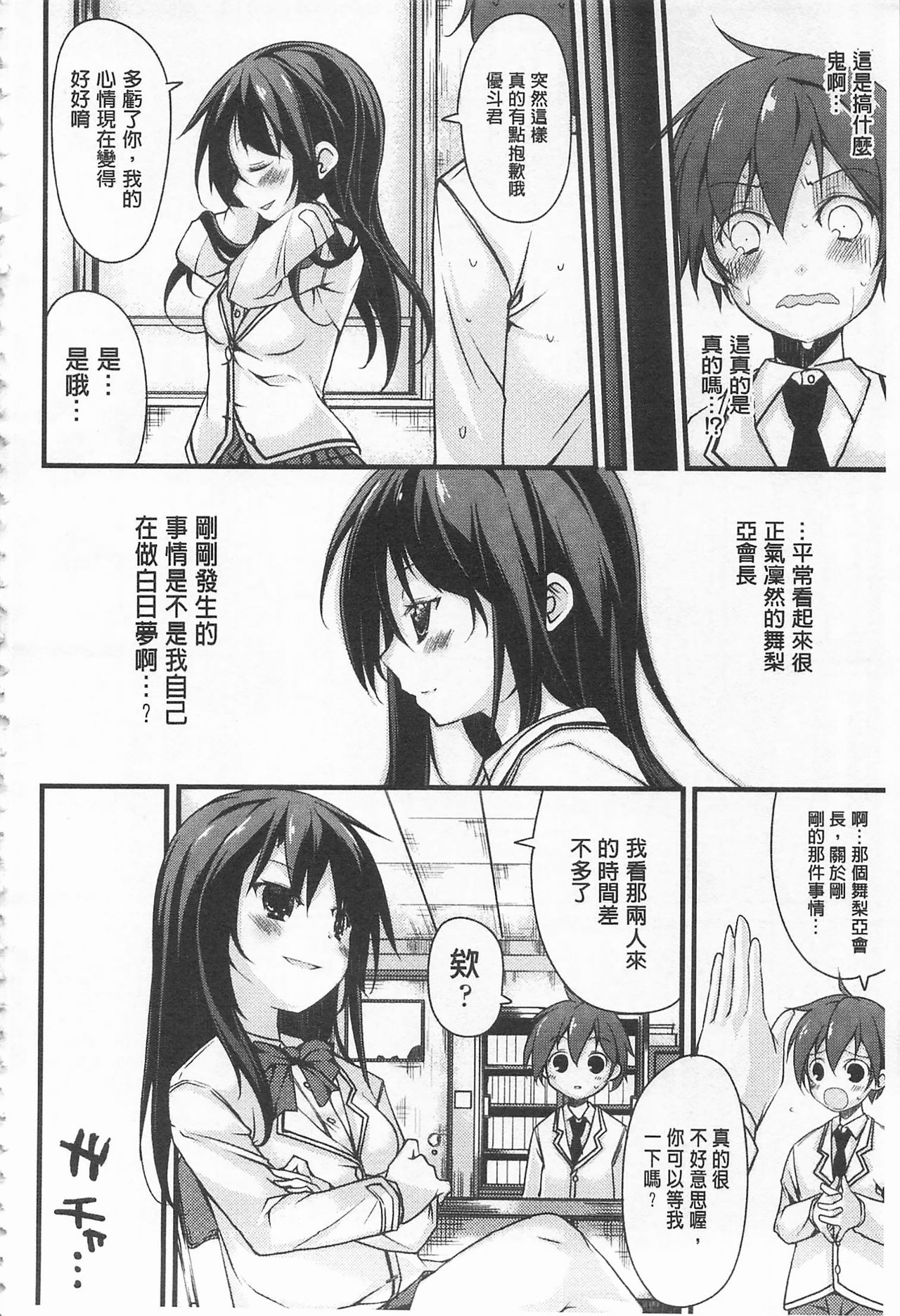 [鈴木和] クーマゾ! しつけて生徒会長 COMIC Edition [中国翻訳]