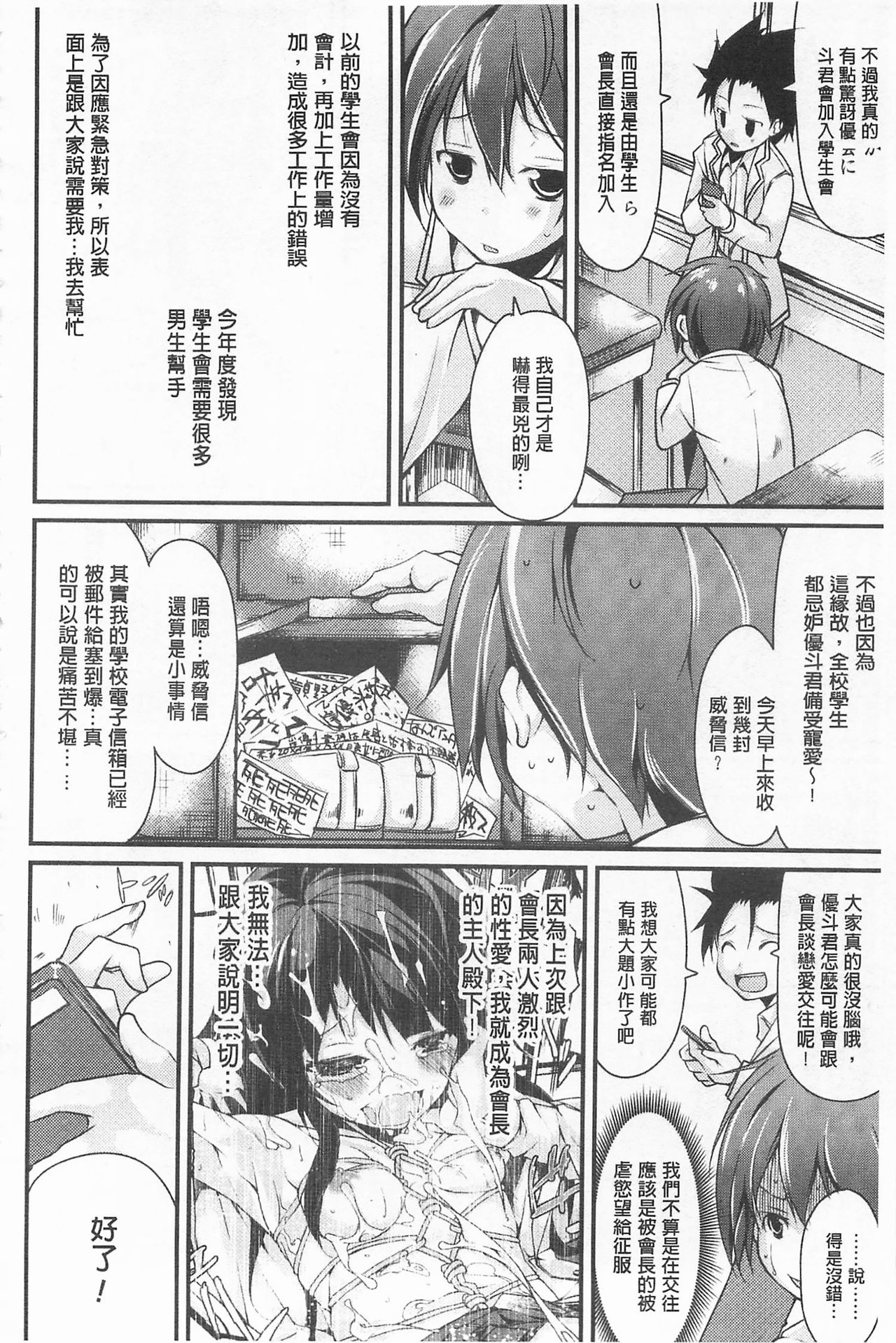 [鈴木和] クーマゾ! しつけて生徒会長 COMIC Edition [中国翻訳]