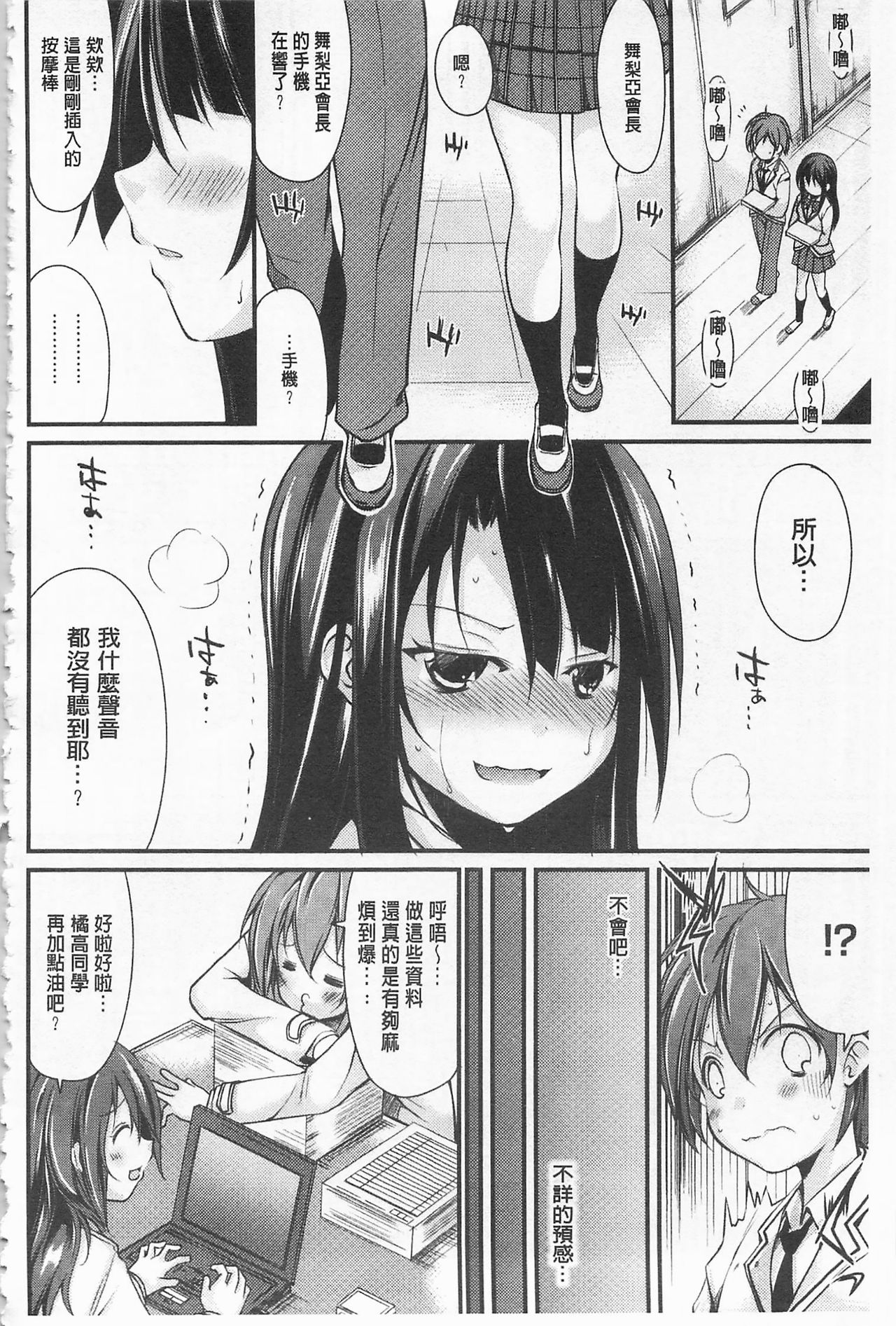 [鈴木和] クーマゾ! しつけて生徒会長 COMIC Edition [中国翻訳]