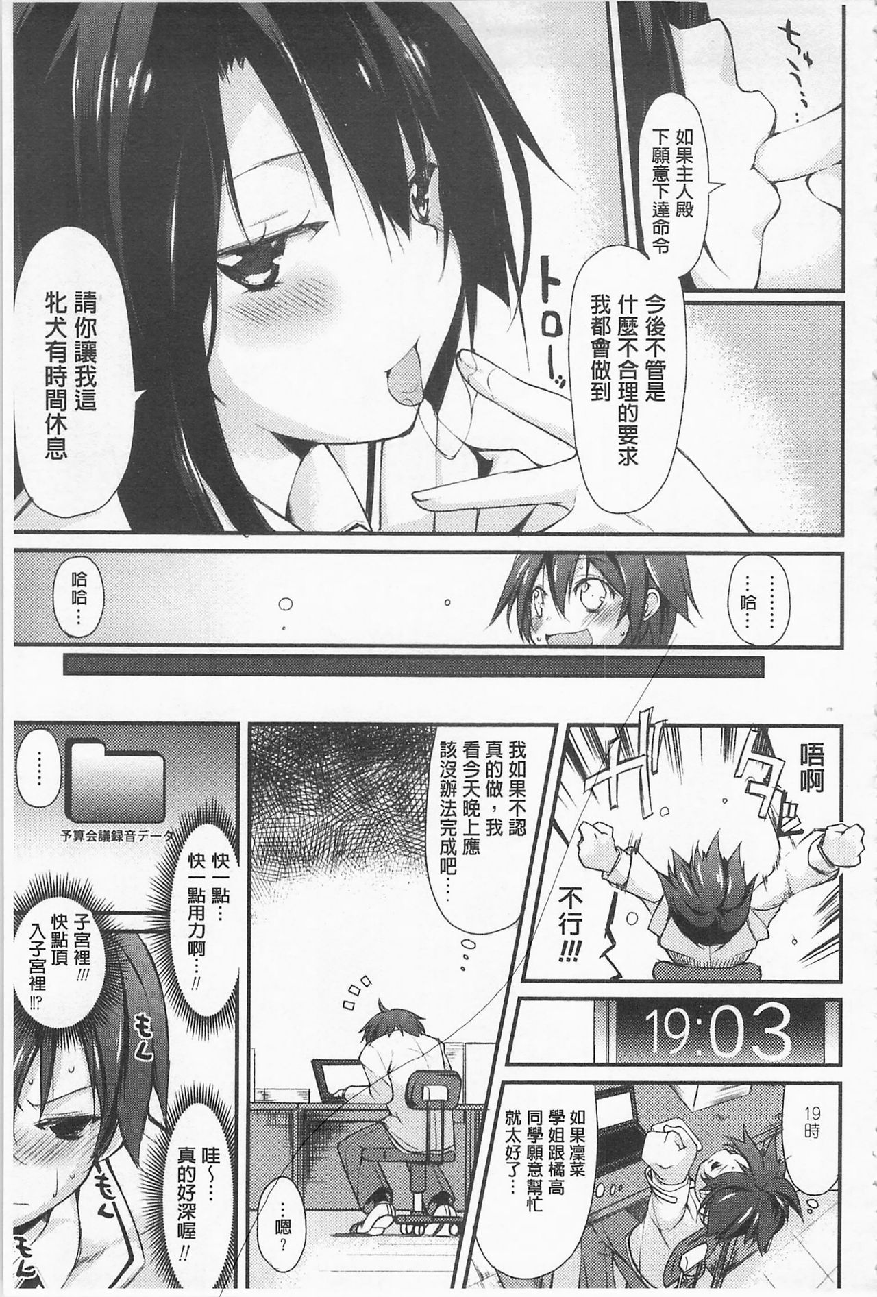 [鈴木和] クーマゾ! しつけて生徒会長 COMIC Edition [中国翻訳]