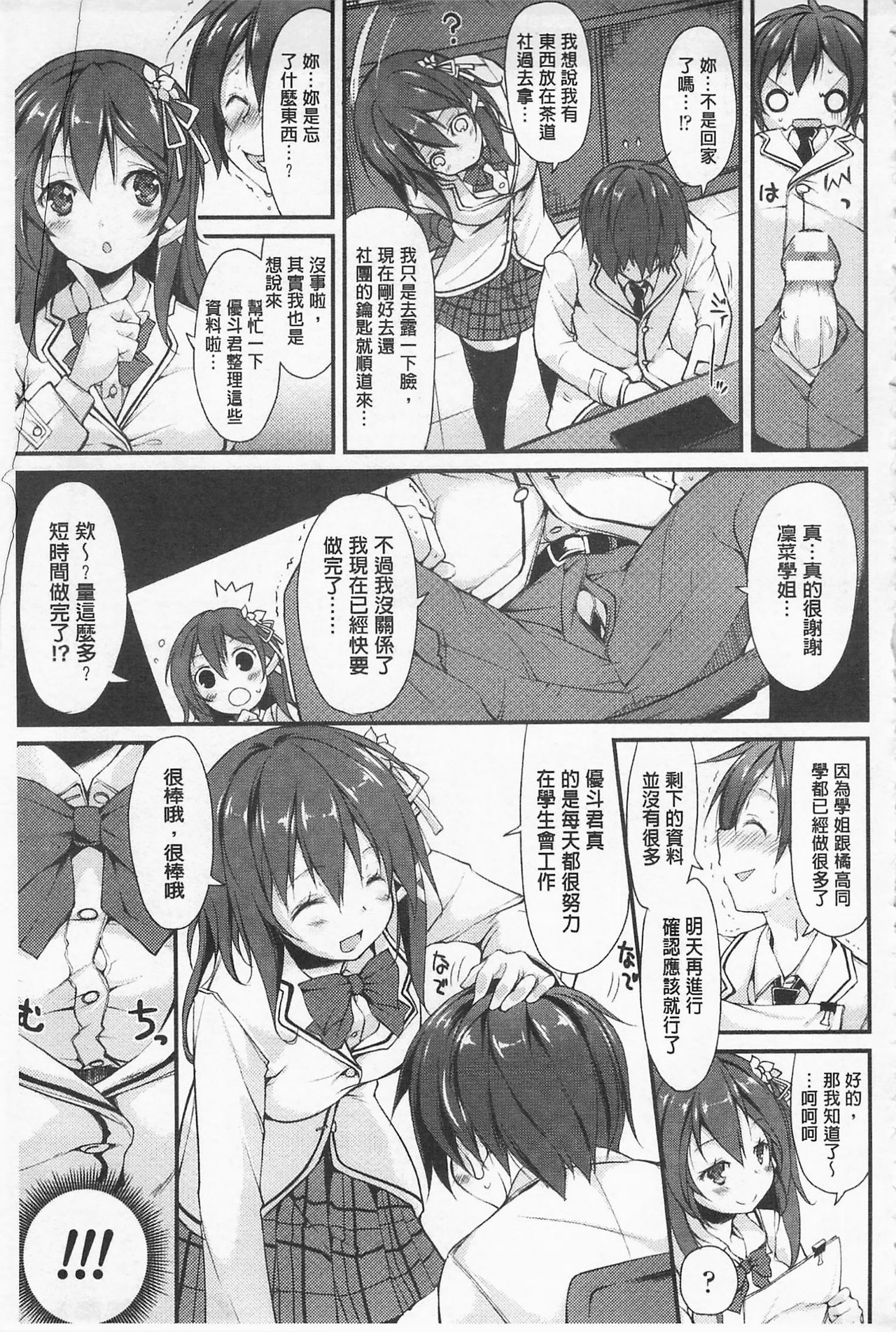 [鈴木和] クーマゾ! しつけて生徒会長 COMIC Edition [中国翻訳]