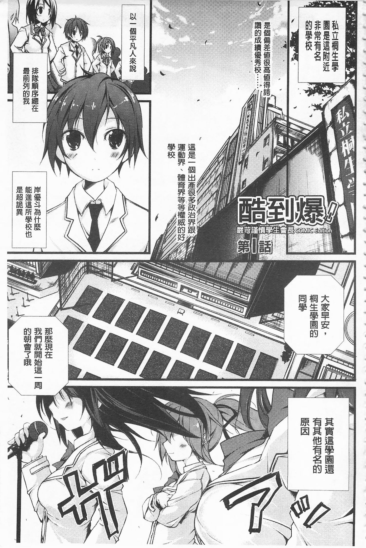 [鈴木和] クーマゾ! しつけて生徒会長 COMIC Edition [中国翻訳]