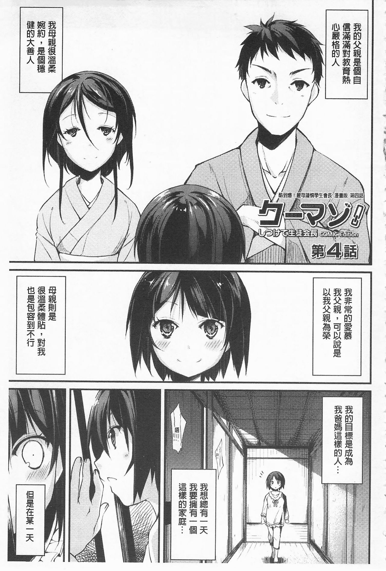 [鈴木和] クーマゾ! しつけて生徒会長 COMIC Edition [中国翻訳]