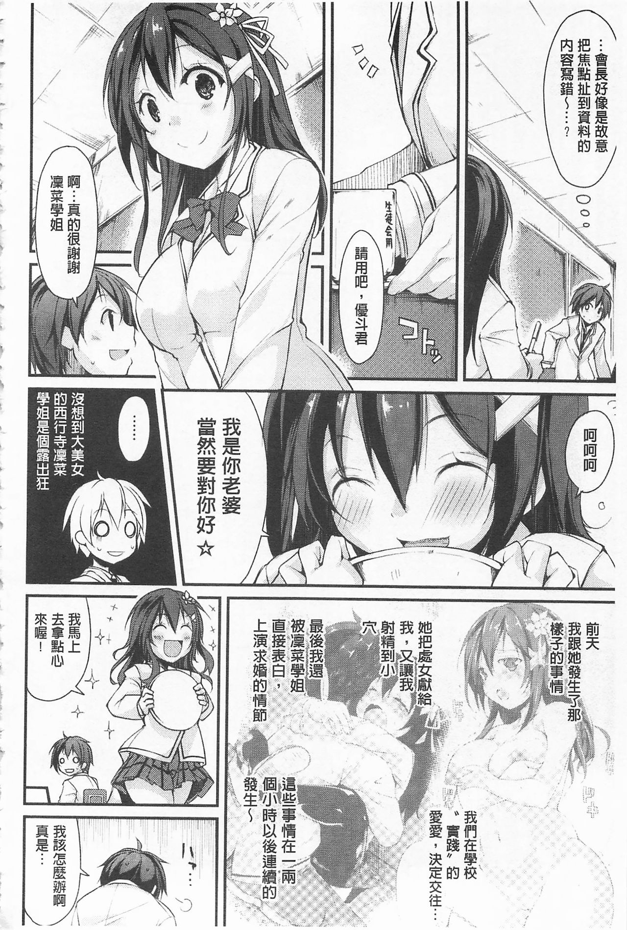 [鈴木和] クーマゾ! しつけて生徒会長 COMIC Edition [中国翻訳]