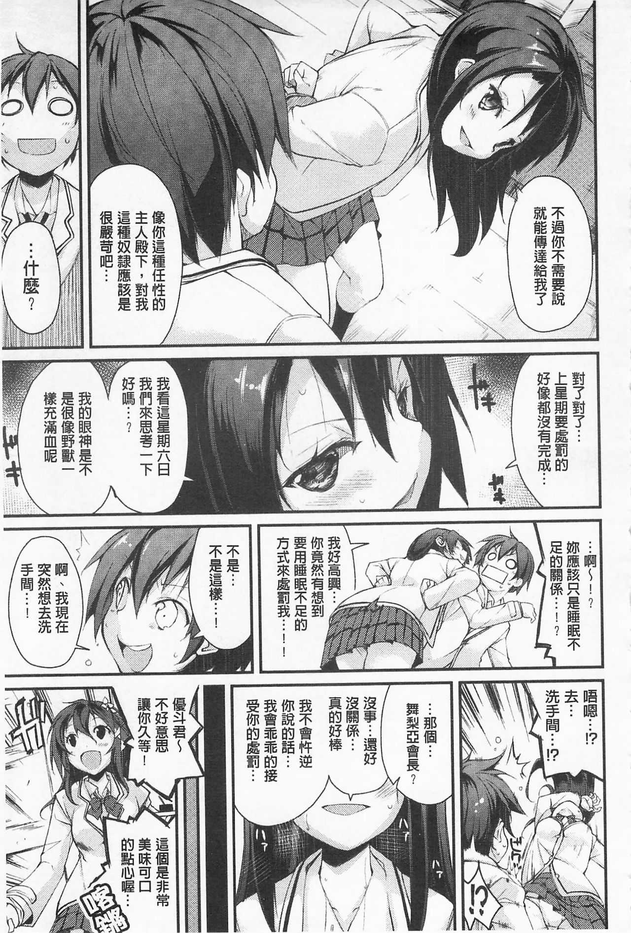 [鈴木和] クーマゾ! しつけて生徒会長 COMIC Edition [中国翻訳]