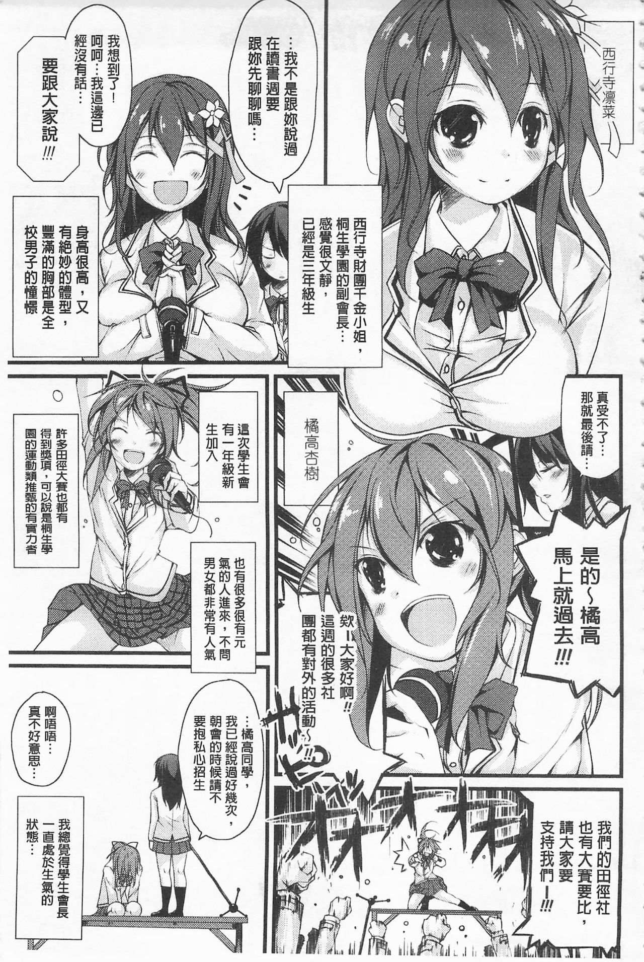 [鈴木和] クーマゾ! しつけて生徒会長 COMIC Edition [中国翻訳]