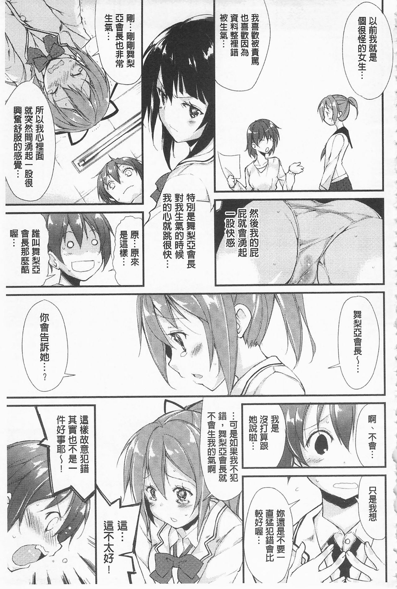 [鈴木和] クーマゾ! しつけて生徒会長 COMIC Edition [中国翻訳]