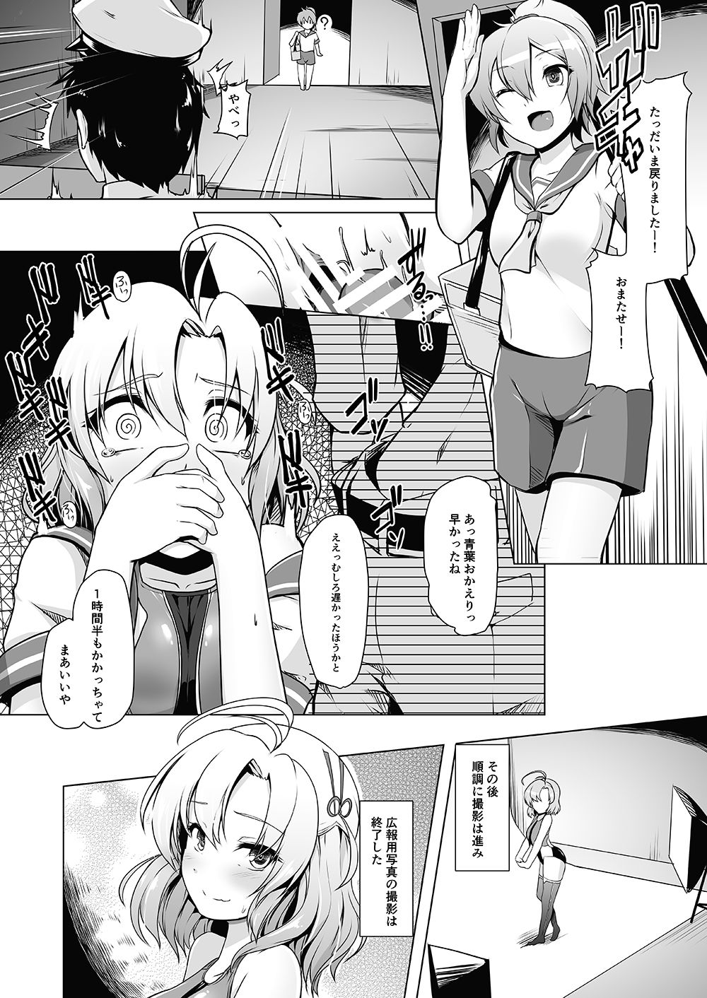 [8cm (8000)] 衣笠さんとカメラと競泳水着 (艦隊これくしょん -艦これ-) [DL版]