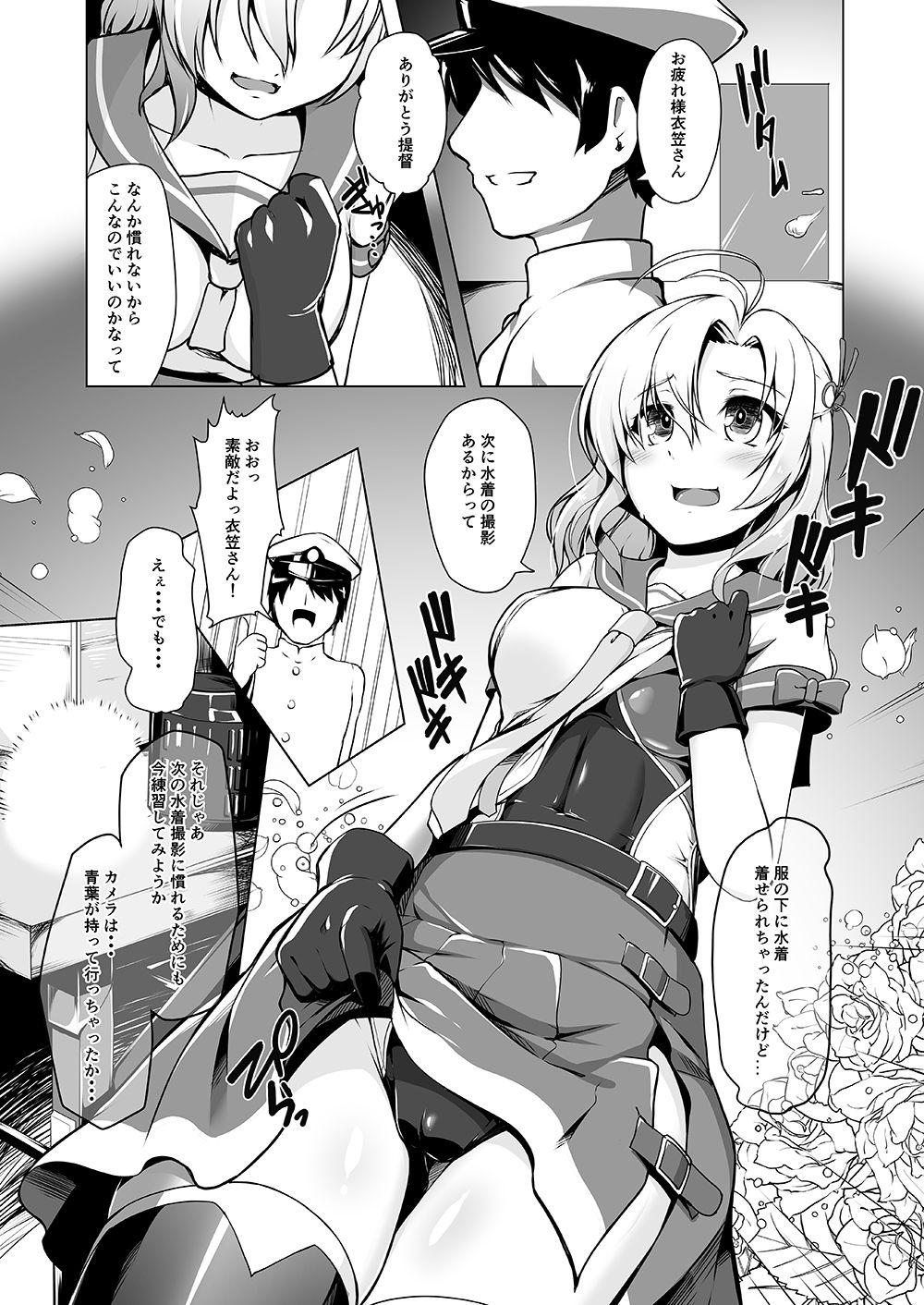 [8cm (8000)] 衣笠さんとカメラと競泳水着 (艦隊これくしょん -艦これ-) [DL版]