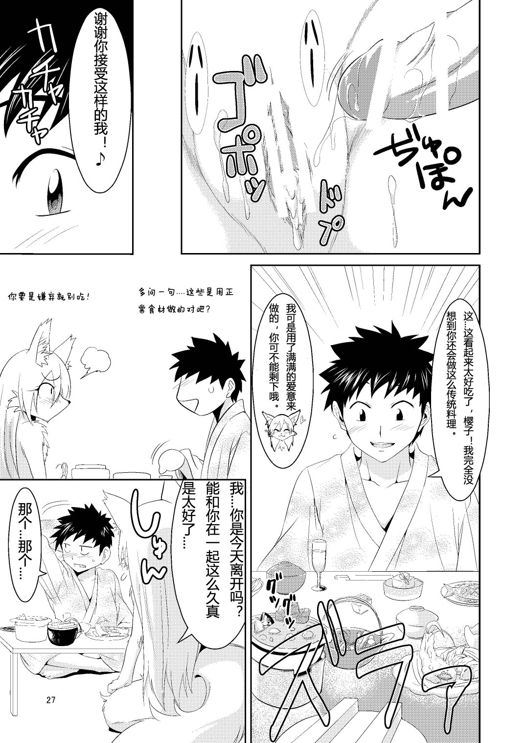 (みみけっと22) [GREONE (んめ)] キツネノヨメイリ [中国翻訳]