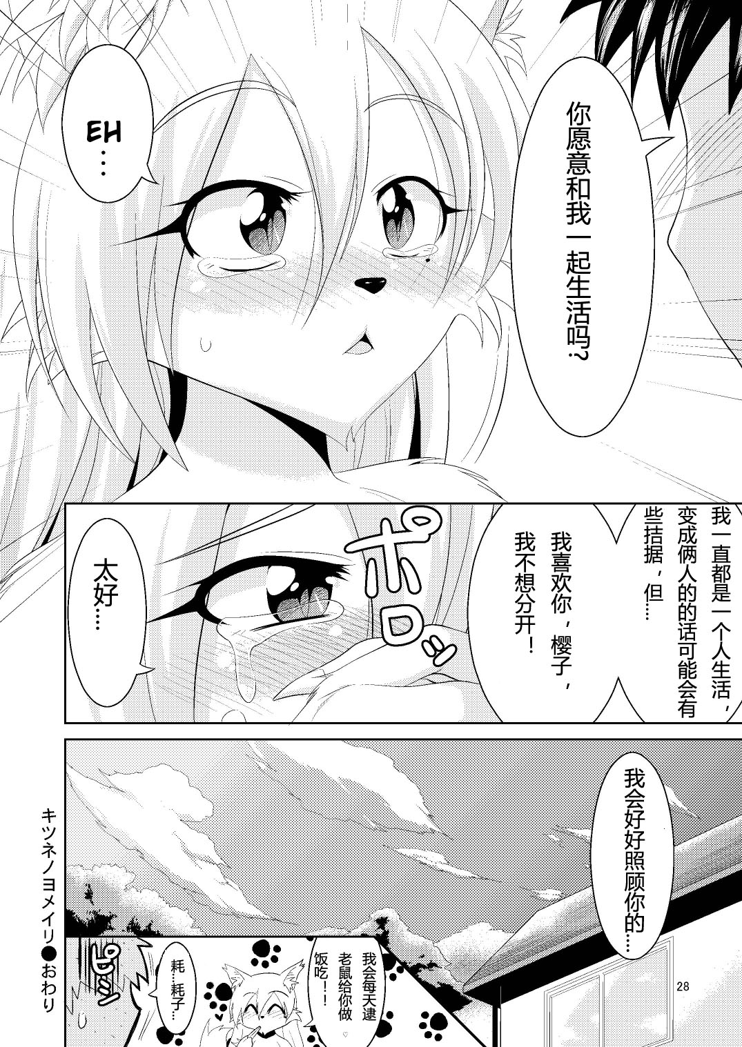 (みみけっと22) [GREONE (んめ)] キツネノヨメイリ [中国翻訳]