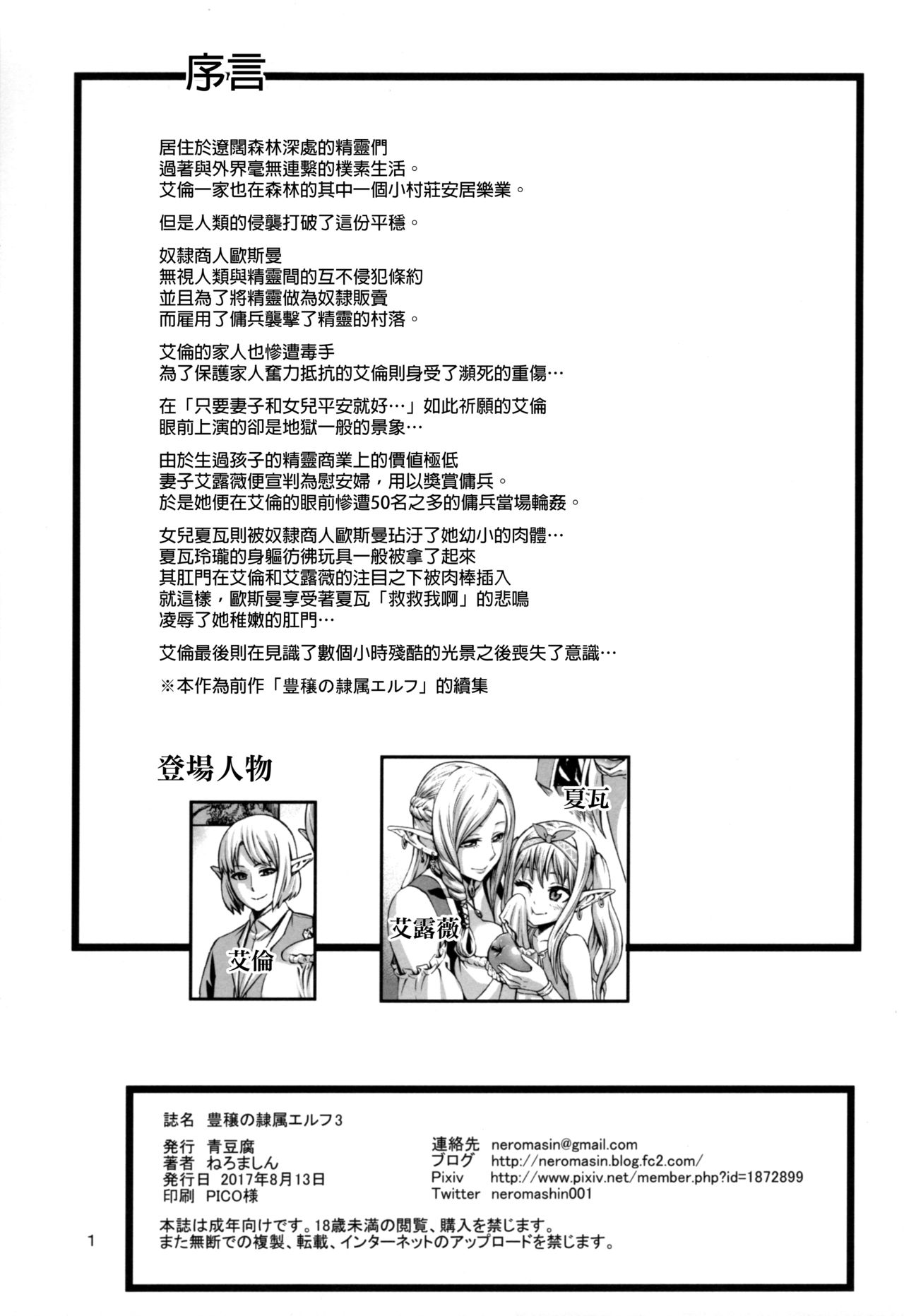 (C92) [青豆腐 (ねろましん)] 豊穣の隷属エルフ3 [中国翻訳] [無修正]