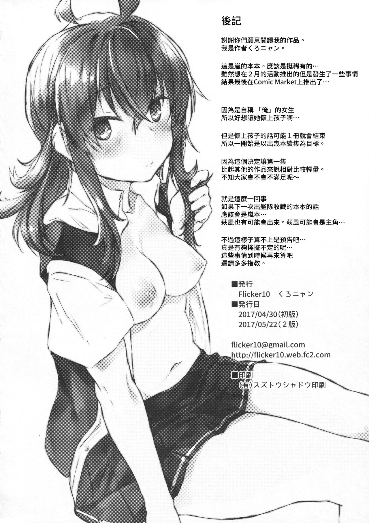 [Flicker10 (くろニャン)] 嵐の前の (艦隊これくしょん -艦これ-) [中国翻訳]