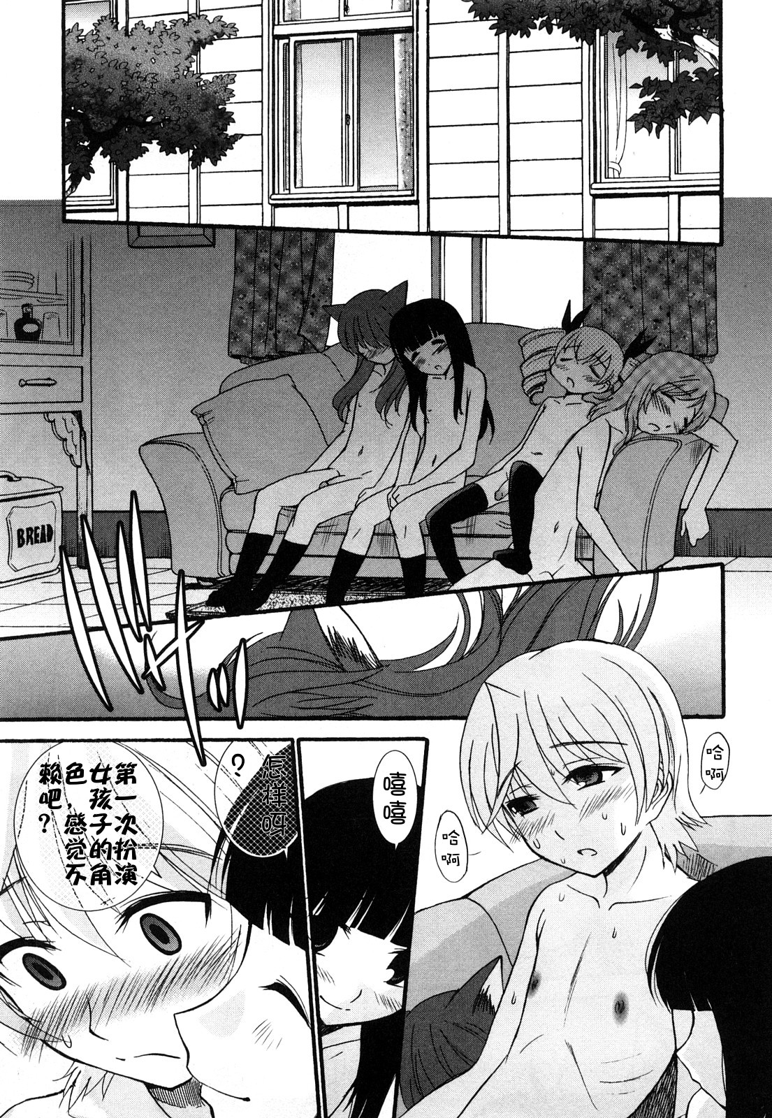 [上連雀三平] アナルエンジェル [中国翻訳]