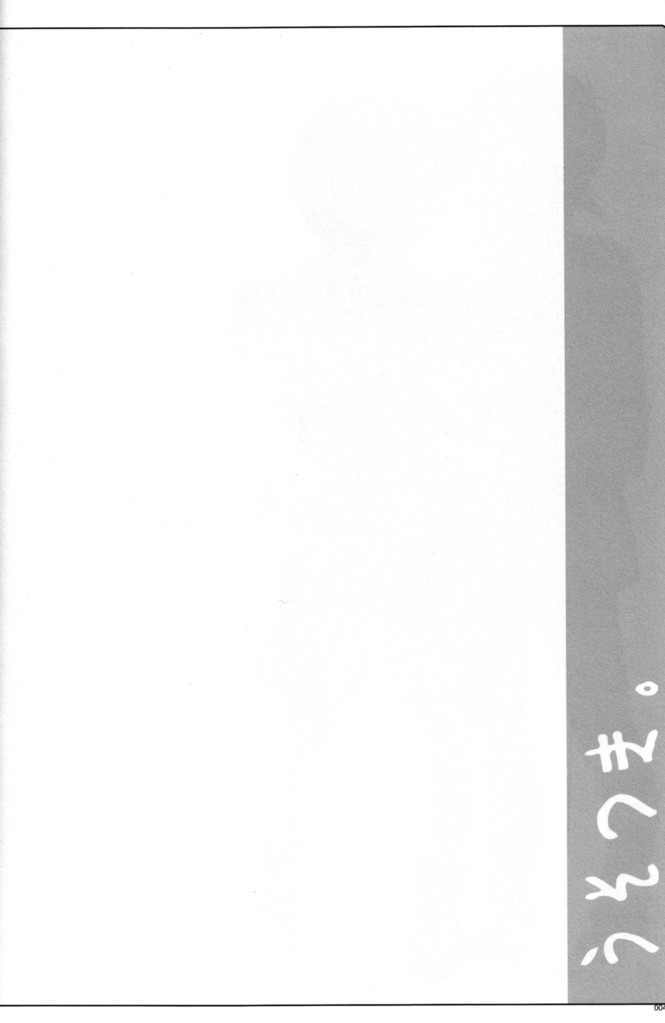 [J.O.C★e.go!! (ミドリコウイチ)] うそつき。 (ブレイブ・ストーリー) [英訳]