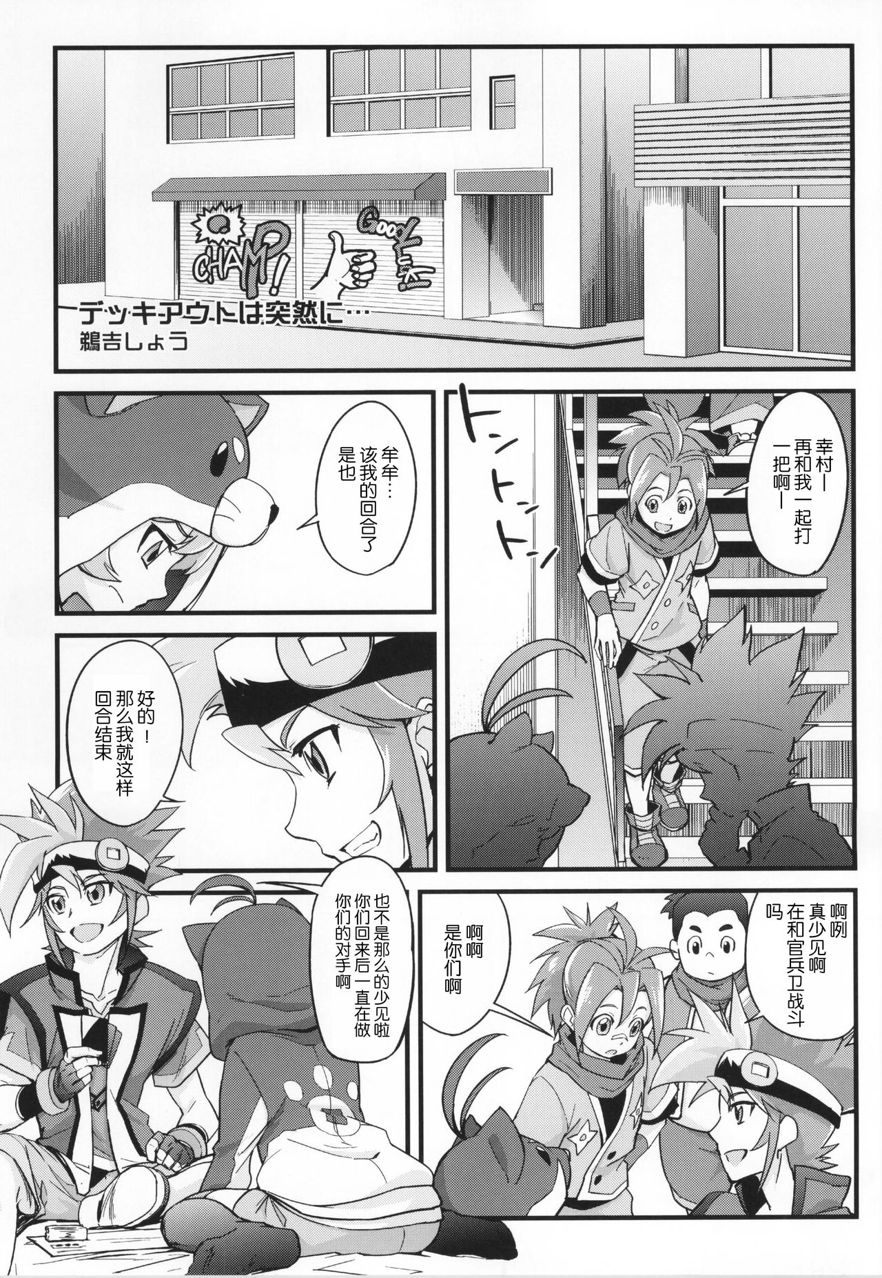 (サンクリ2015 Summer) [フニフニラボ (よろず)] PINKY BLUE (バトルスピリッツ 烈火魂) [中国翻訳]