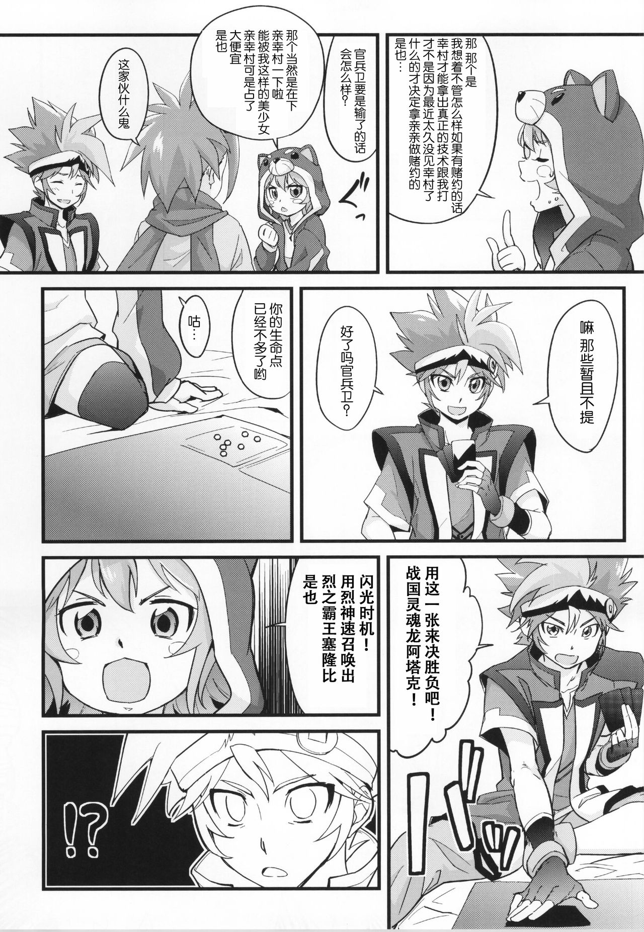 (サンクリ2015 Summer) [フニフニラボ (よろず)] PINKY BLUE (バトルスピリッツ 烈火魂) [中国翻訳]